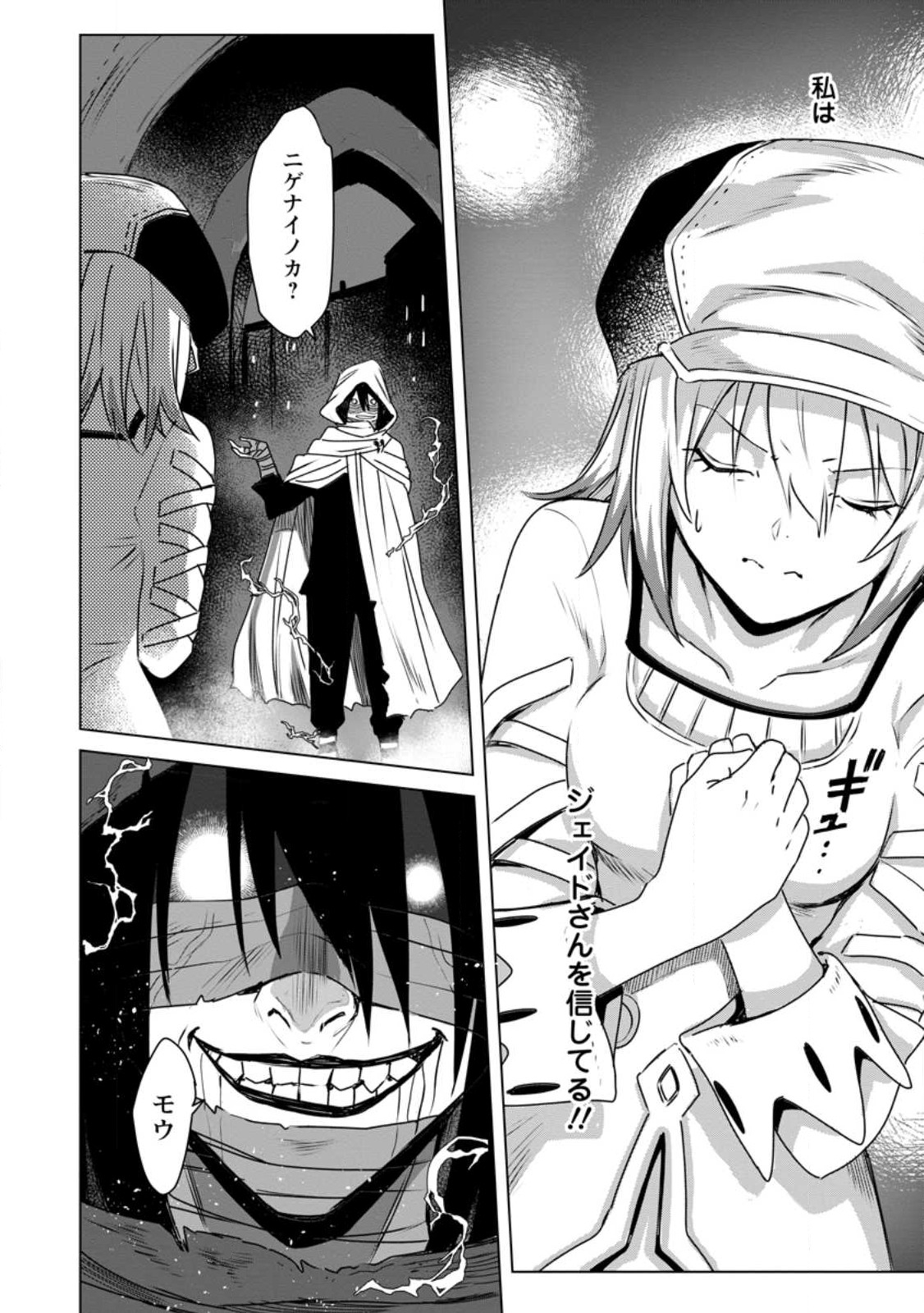 MUSHOKU NO SAIKYOU KENJA: JOB GA ERAREZU TSUIHOU SARETA GA, GAME NO CHISHIKI DE ISEKAI SAIKYOU (MANGA) - raw - Chapter 17 - https://jpdd.ccdd.to/JPDD/mushokunosaikyoukenjajobgaerarezutsuihousaretagagamenochishikideisekaisaikyoumanga/236657/4itsxdinxzw.jpg