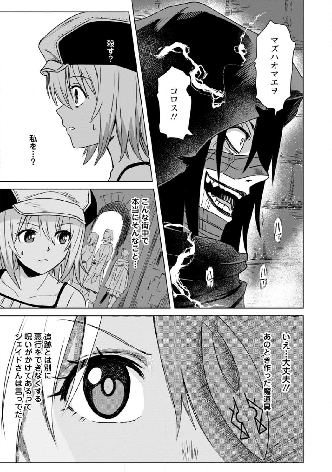 MUSHOKU NO SAIKYOU KENJA: JOB GA ERAREZU TSUIHOU SARETA GA, GAME NO CHISHIKI DE ISEKAI SAIKYOU (MANGA) - raw - Chapter 17 - https://jpdd.ccdd.to/JPDD/mushokunosaikyoukenjajobgaerarezutsuihousaretagagamenochishikideisekaisaikyoumanga/236657/50pyry0j4ep.jpg