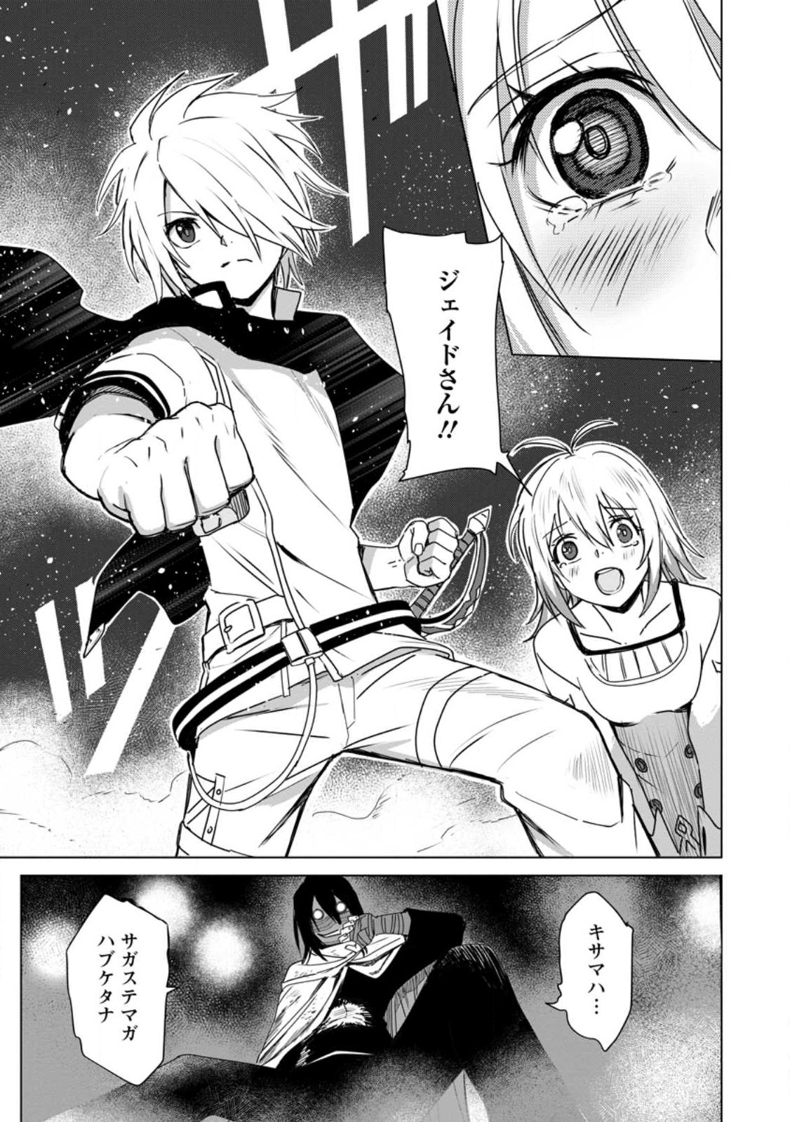 MUSHOKU NO SAIKYOU KENJA: JOB GA ERAREZU TSUIHOU SARETA GA, GAME NO CHISHIKI DE ISEKAI SAIKYOU (MANGA) - raw - Chapter 17 - https://jpdd.ccdd.to/JPDD/mushokunosaikyoukenjajobgaerarezutsuihousaretagagamenochishikideisekaisaikyoumanga/236657/5bkk4lna5qq.jpg