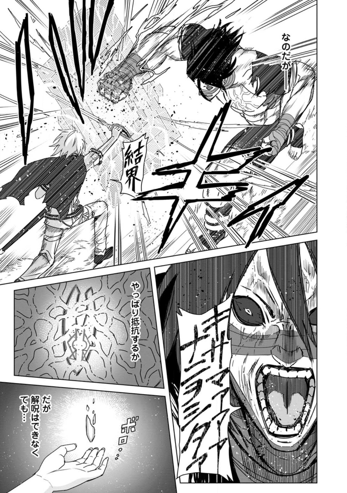 MUSHOKU NO SAIKYOU KENJA: JOB GA ERAREZU TSUIHOU SARETA GA, GAME NO CHISHIKI DE ISEKAI SAIKYOU (MANGA) - raw - Chapter 17 - https://jpdd.ccdd.to/JPDD/mushokunosaikyoukenjajobgaerarezutsuihousaretagagamenochishikideisekaisaikyoumanga/236657/mhvkrzgdntq.jpg