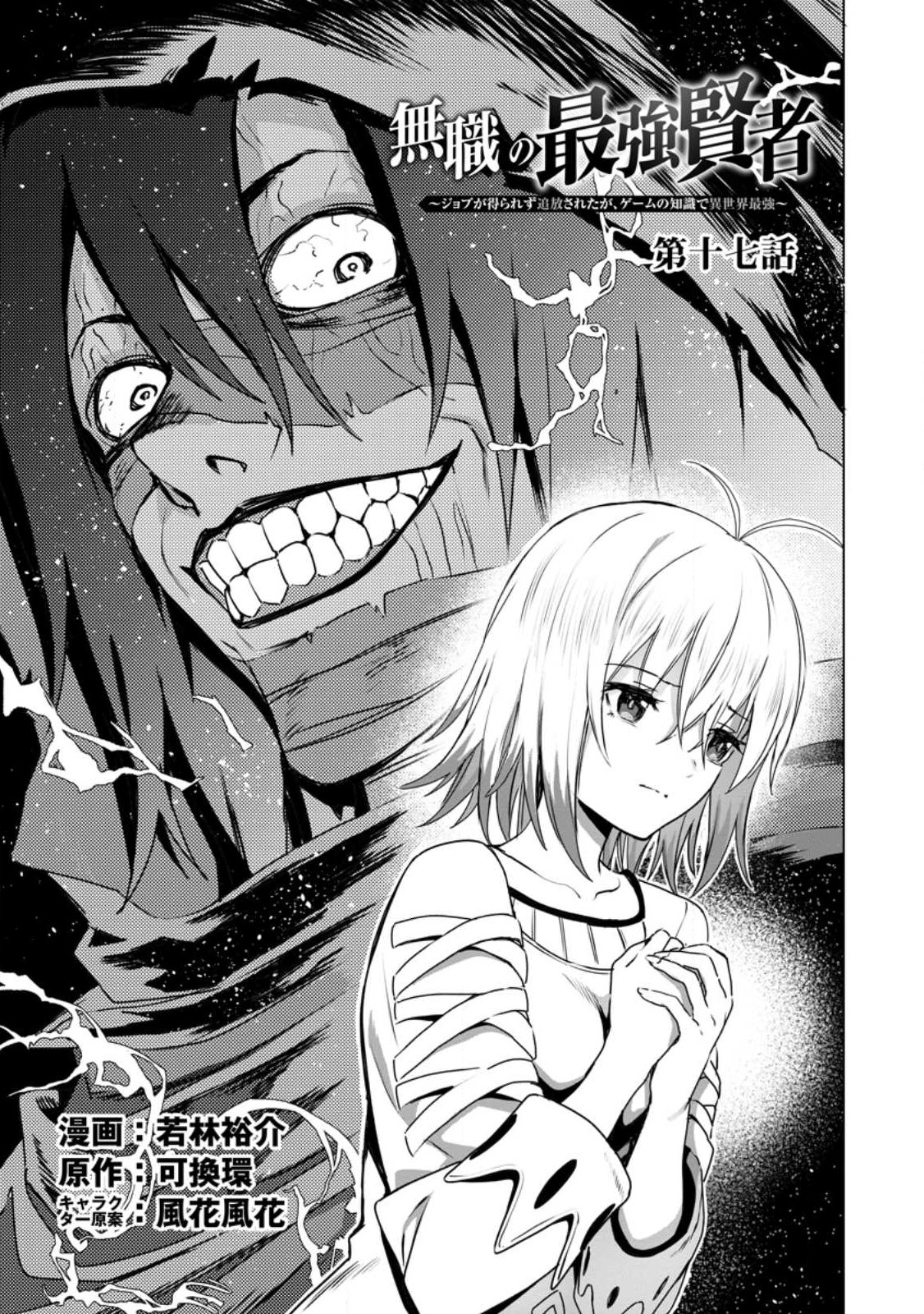 MUSHOKU NO SAIKYOU KENJA: JOB GA ERAREZU TSUIHOU SARETA GA, GAME NO CHISHIKI DE ISEKAI SAIKYOU (MANGA) - raw - Chapter 17 - https://jpdd.ccdd.to/JPDD/mushokunosaikyoukenjajobgaerarezutsuihousaretagagamenochishikideisekaisaikyoumanga/236657/mjc5zeheyyw.jpg