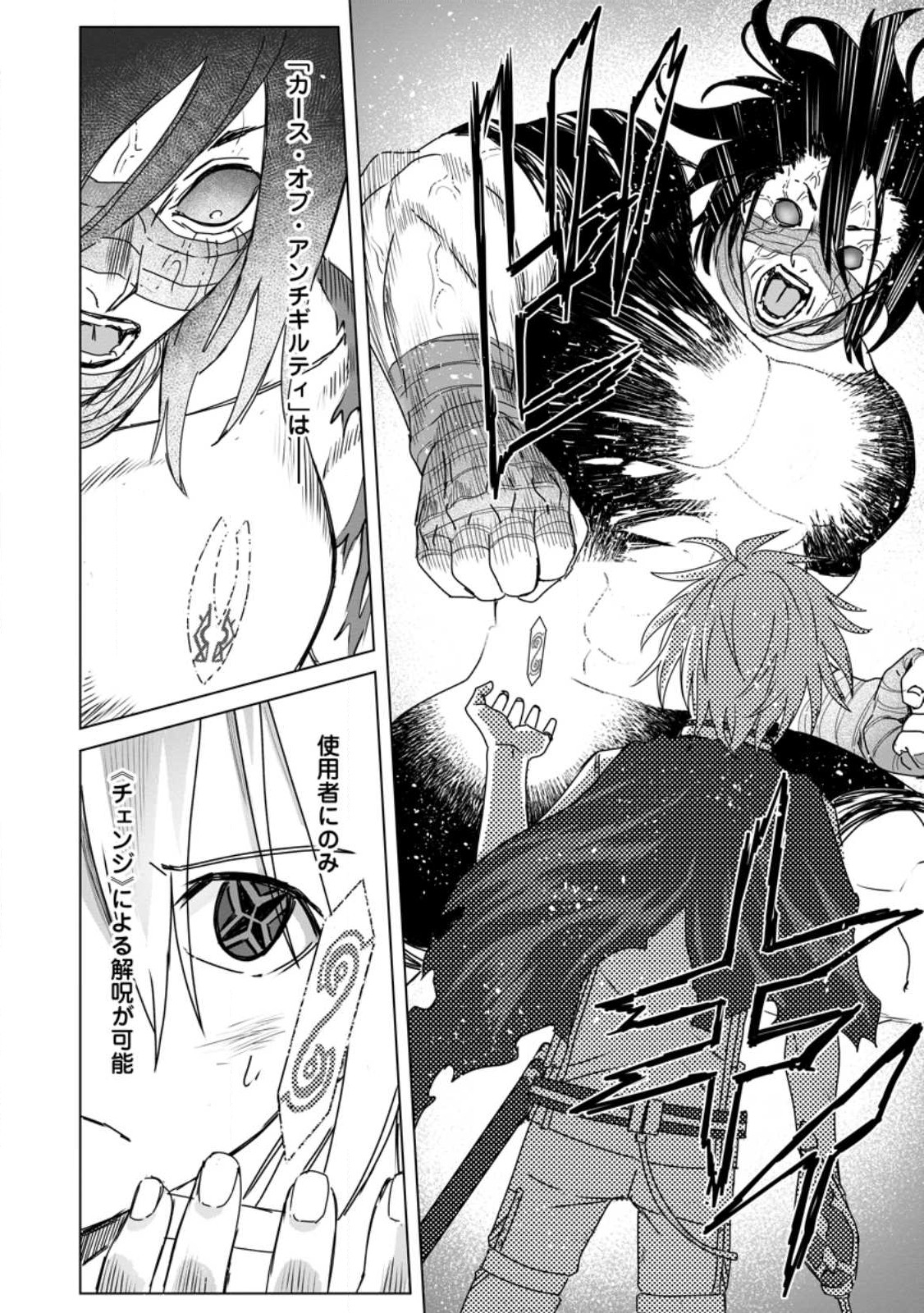 MUSHOKU NO SAIKYOU KENJA: JOB GA ERAREZU TSUIHOU SARETA GA, GAME NO CHISHIKI DE ISEKAI SAIKYOU (MANGA) - raw - Chapter 17 - https://jpdd.ccdd.to/JPDD/mushokunosaikyoukenjajobgaerarezutsuihousaretagagamenochishikideisekaisaikyoumanga/236657/o1wxvhyaxwv.jpg