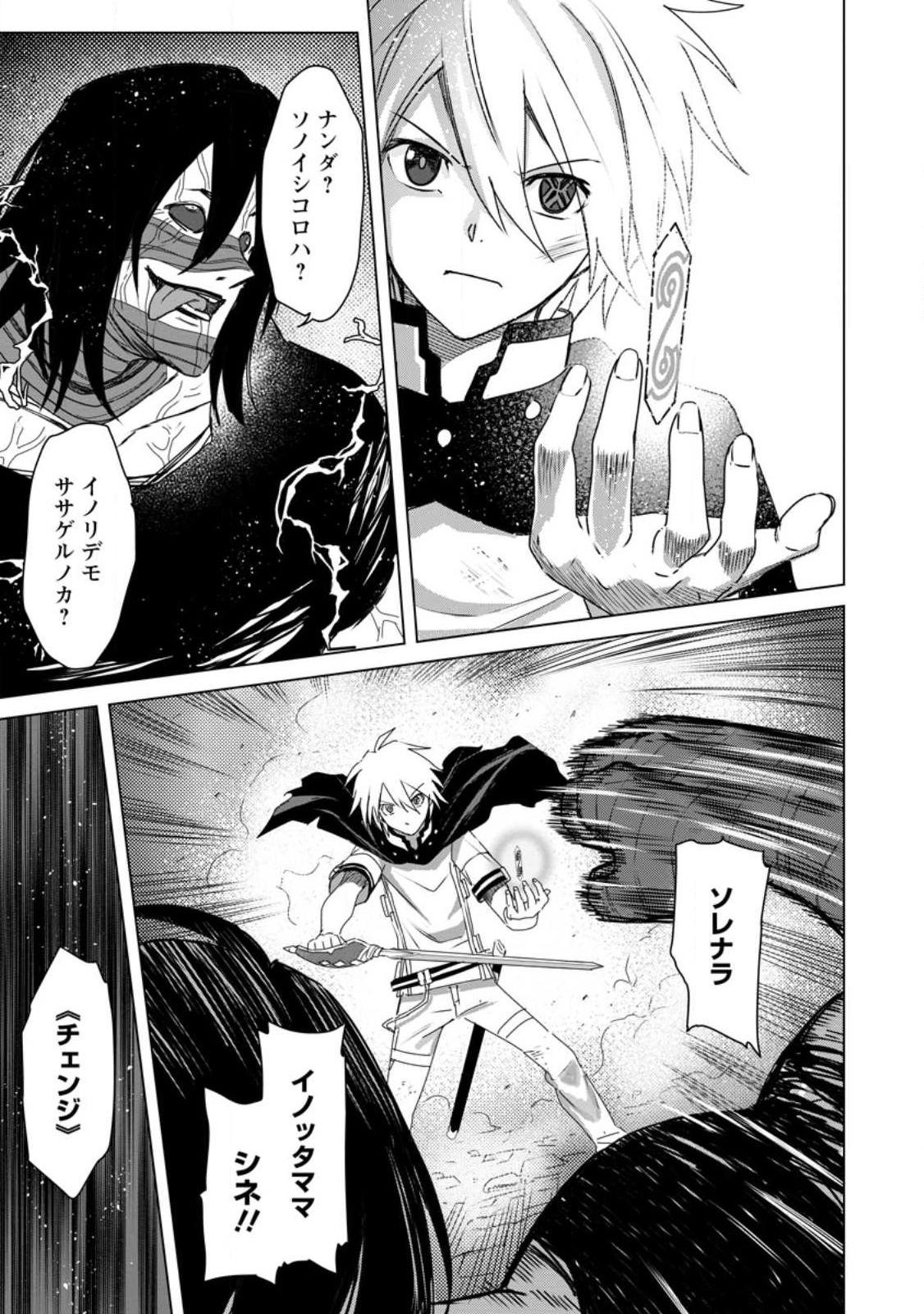 MUSHOKU NO SAIKYOU KENJA: JOB GA ERAREZU TSUIHOU SARETA GA, GAME NO CHISHIKI DE ISEKAI SAIKYOU (MANGA) - raw - Chapter 17 - https://jpdd.ccdd.to/JPDD/mushokunosaikyoukenjajobgaerarezutsuihousaretagagamenochishikideisekaisaikyoumanga/236657/qtjud0eqcht.jpg