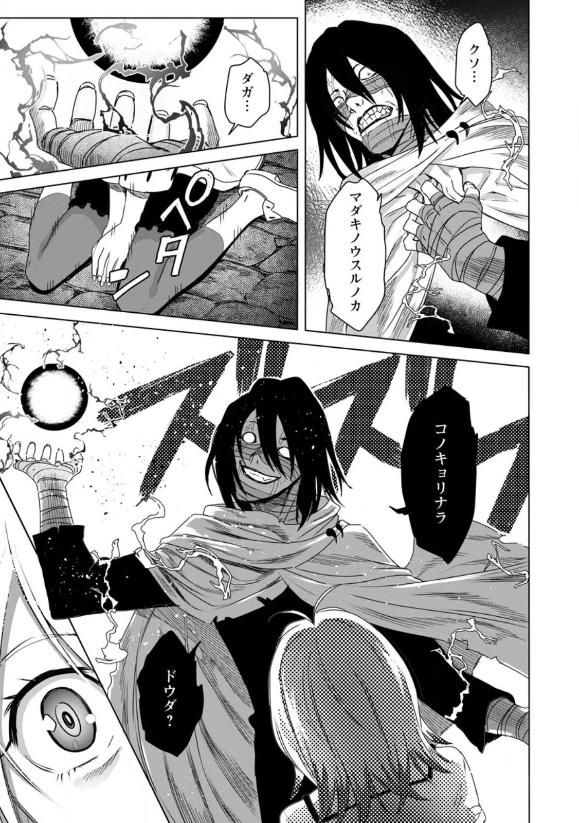 MUSHOKU NO SAIKYOU KENJA: JOB GA ERAREZU TSUIHOU SARETA GA, GAME NO CHISHIKI DE ISEKAI SAIKYOU (MANGA) - raw - Chapter 17 - https://jpdd.ccdd.to/JPDD/mushokunosaikyoukenjajobgaerarezutsuihousaretagagamenochishikideisekaisaikyoumanga/236657/usws1j1bzpo.jpg