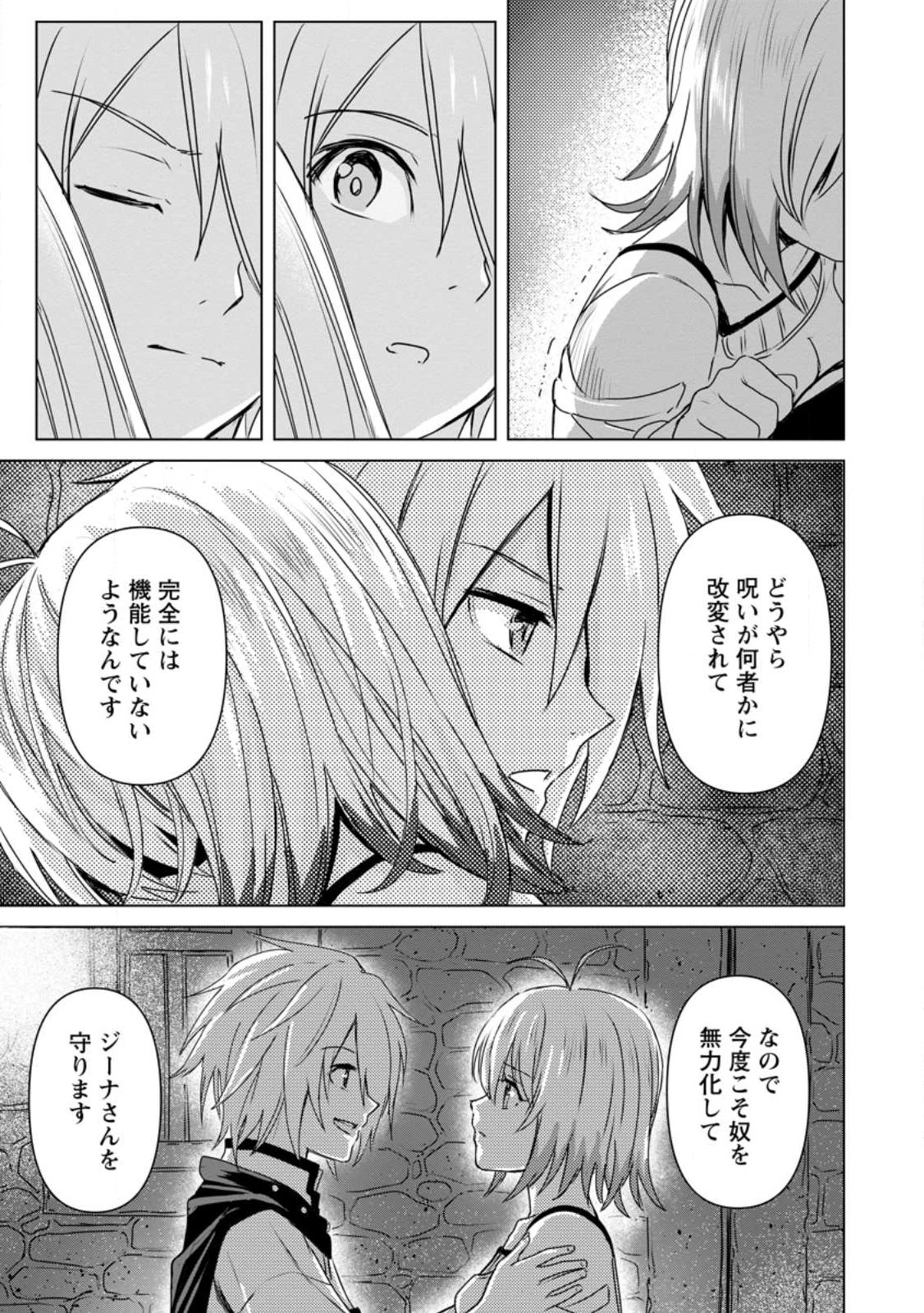 MUSHOKU NO SAIKYOU KENJA: JOB GA ERAREZU TSUIHOU SARETA GA, GAME NO CHISHIKI DE ISEKAI SAIKYOU (MANGA) - raw - Chapter 17 - https://jpdd.ccdd.to/JPDD/mushokunosaikyoukenjajobgaerarezutsuihousaretagagamenochishikideisekaisaikyoumanga/236657/z53e2faixqa.jpg
