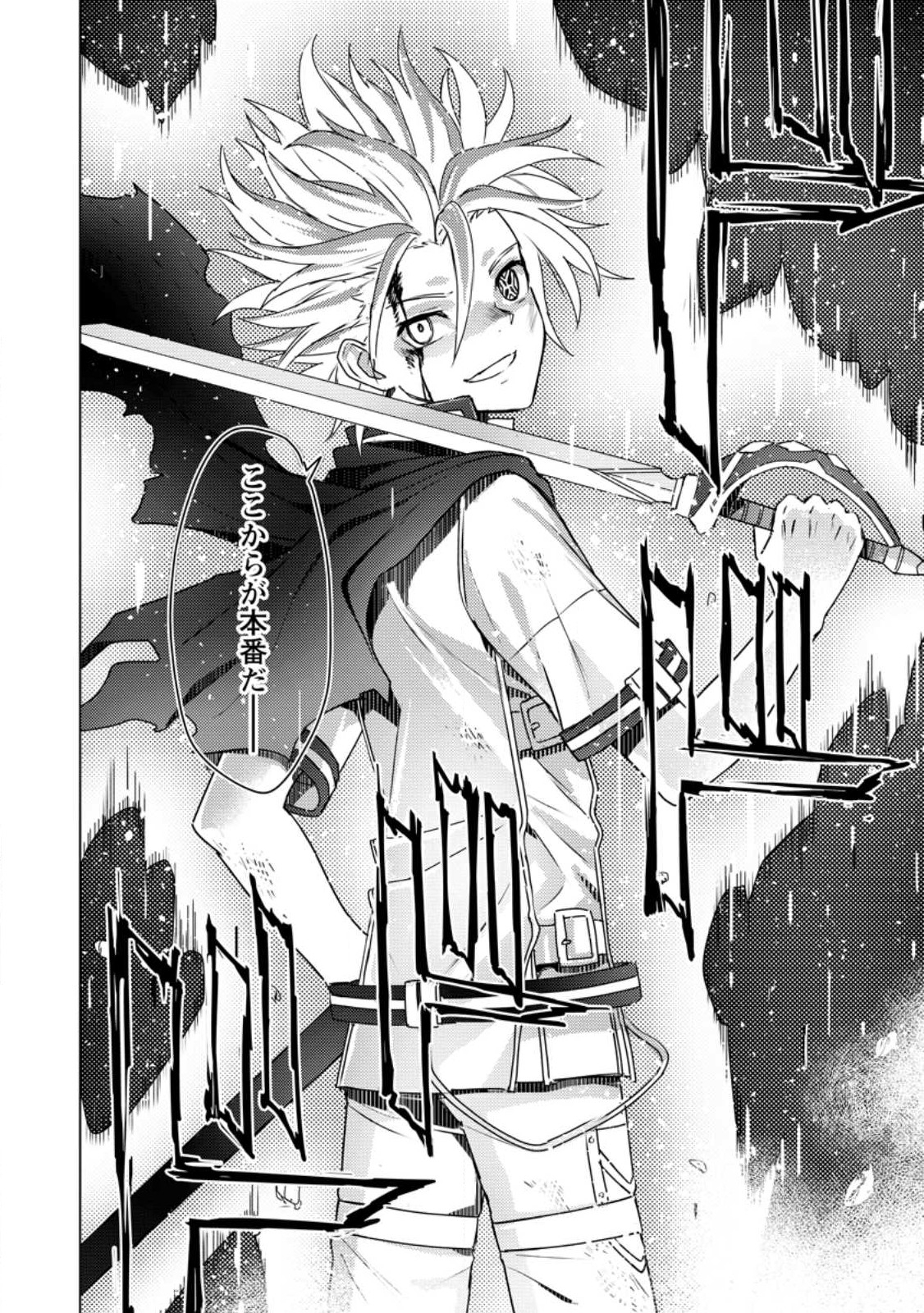 MUSHOKU NO SAIKYOU KENJA: JOB GA ERAREZU TSUIHOU SARETA GA, GAME NO CHISHIKI DE ISEKAI SAIKYOU (MANGA) - raw - Chapter 17 - https://jpdd.ccdd.to/JPDD/mushokunosaikyoukenjajobgaerarezutsuihousaretagagamenochishikideisekaisaikyoumanga/236657/zdxoz3bbubl.jpg