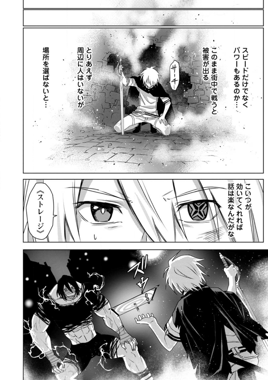 MUSHOKU NO SAIKYOU KENJA: JOB GA ERAREZU TSUIHOU SARETA GA, GAME NO CHISHIKI DE ISEKAI SAIKYOU (MANGA) - raw - Chapter 17 - https://jpdd.ccdd.to/JPDD/mushokunosaikyoukenjajobgaerarezutsuihousaretagagamenochishikideisekaisaikyoumanga/236657/zg01hbynaim.jpg