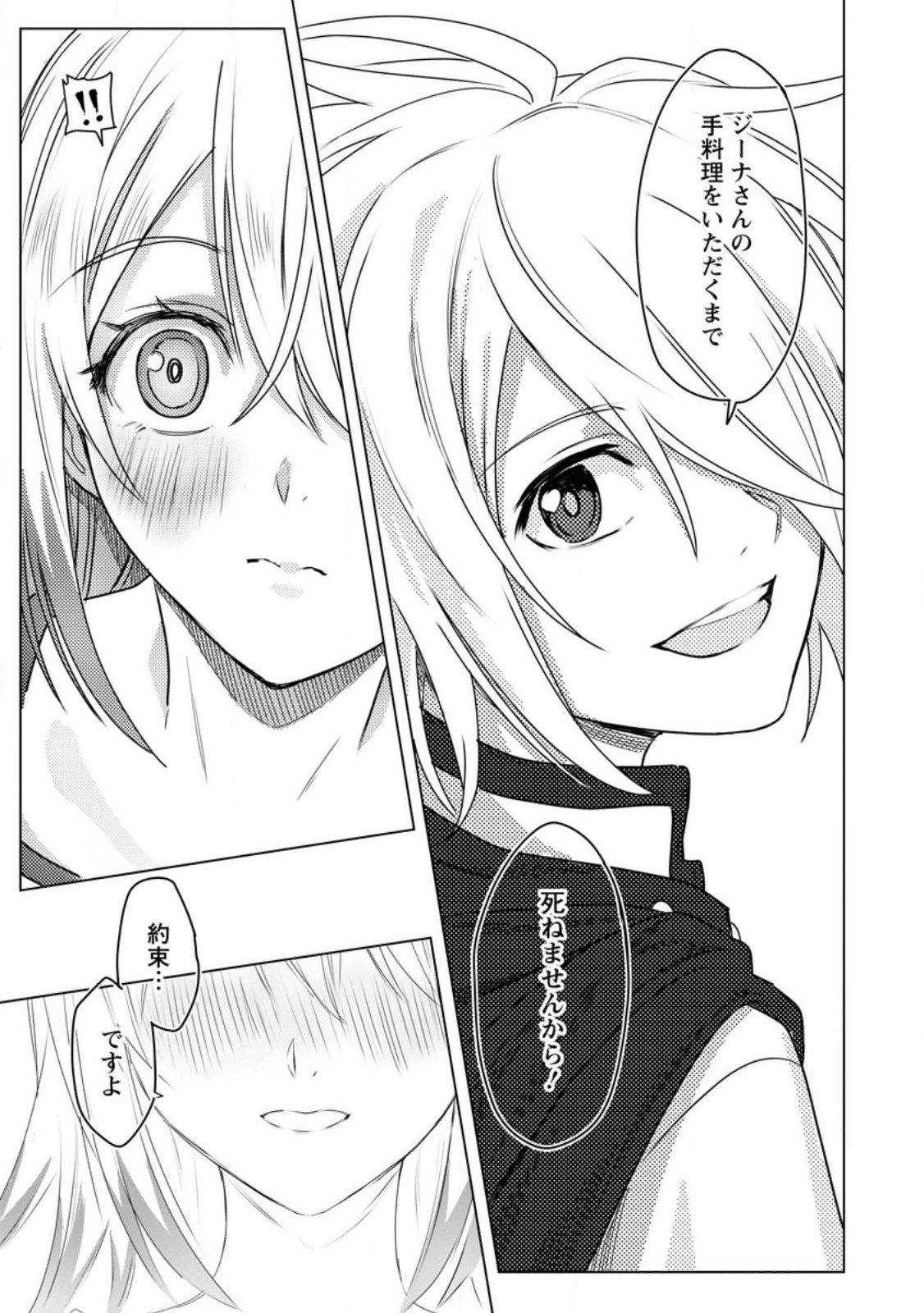 MUSHOKU NO SAIKYOU KENJA: JOB GA ERAREZU TSUIHOU SARETA GA, GAME NO CHISHIKI DE ISEKAI SAIKYOU (MANGA) - raw - Chapter 17 - https://jpdd.ccdd.to/JPDD/mushokunosaikyoukenjajobgaerarezutsuihousaretagagamenochishikideisekaisaikyoumanga/236657/zqah3wnwmro.jpg