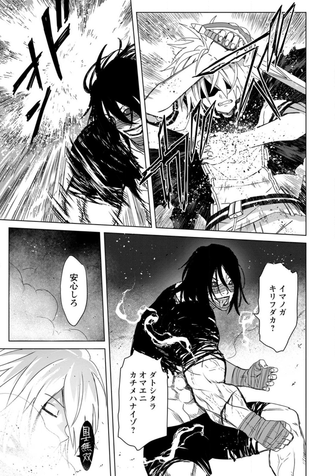 MUSHOKU NO SAIKYOU KENJA: JOB GA ERAREZU TSUIHOU SARETA GA, GAME NO CHISHIKI DE ISEKAI SAIKYOU (MANGA) - raw - Chapter 17 - https://jpdd.ccdd.to/JPDD/mushokunosaikyoukenjajobgaerarezutsuihousaretagagamenochishikideisekaisaikyoumanga/236657/zsubdyjdlt1.jpg