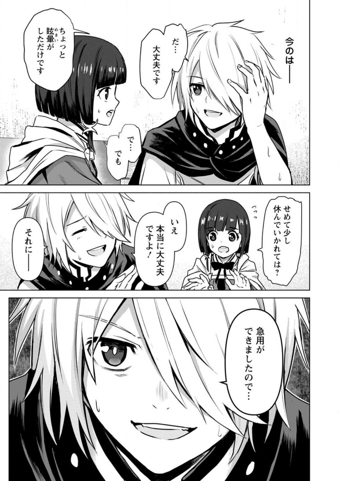 MUSHOKU NO SAIKYOU KENJA: JOB GA ERAREZU TSUIHOU SARETA GA, GAME NO CHISHIKI DE ISEKAI SAIKYOU (MANGA) - raw - Chapter 16.2 - https://jpdd.ccdd.to/JPDD/mushokunosaikyoukenjajobgaerarezutsuihousaretagagamenochishikideisekaisaikyoumanga/241578/2wutv2fsfmr.jpg