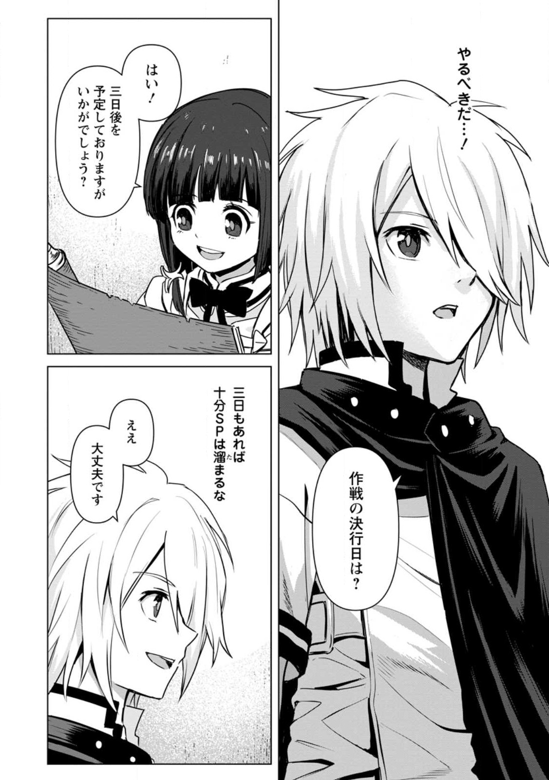 MUSHOKU NO SAIKYOU KENJA: JOB GA ERAREZU TSUIHOU SARETA GA, GAME NO CHISHIKI DE ISEKAI SAIKYOU (MANGA) - raw - Chapter 16.2 - https://jpdd.ccdd.to/JPDD/mushokunosaikyoukenjajobgaerarezutsuihousaretagagamenochishikideisekaisaikyoumanga/241578/hdw5oqwbgcz.jpg