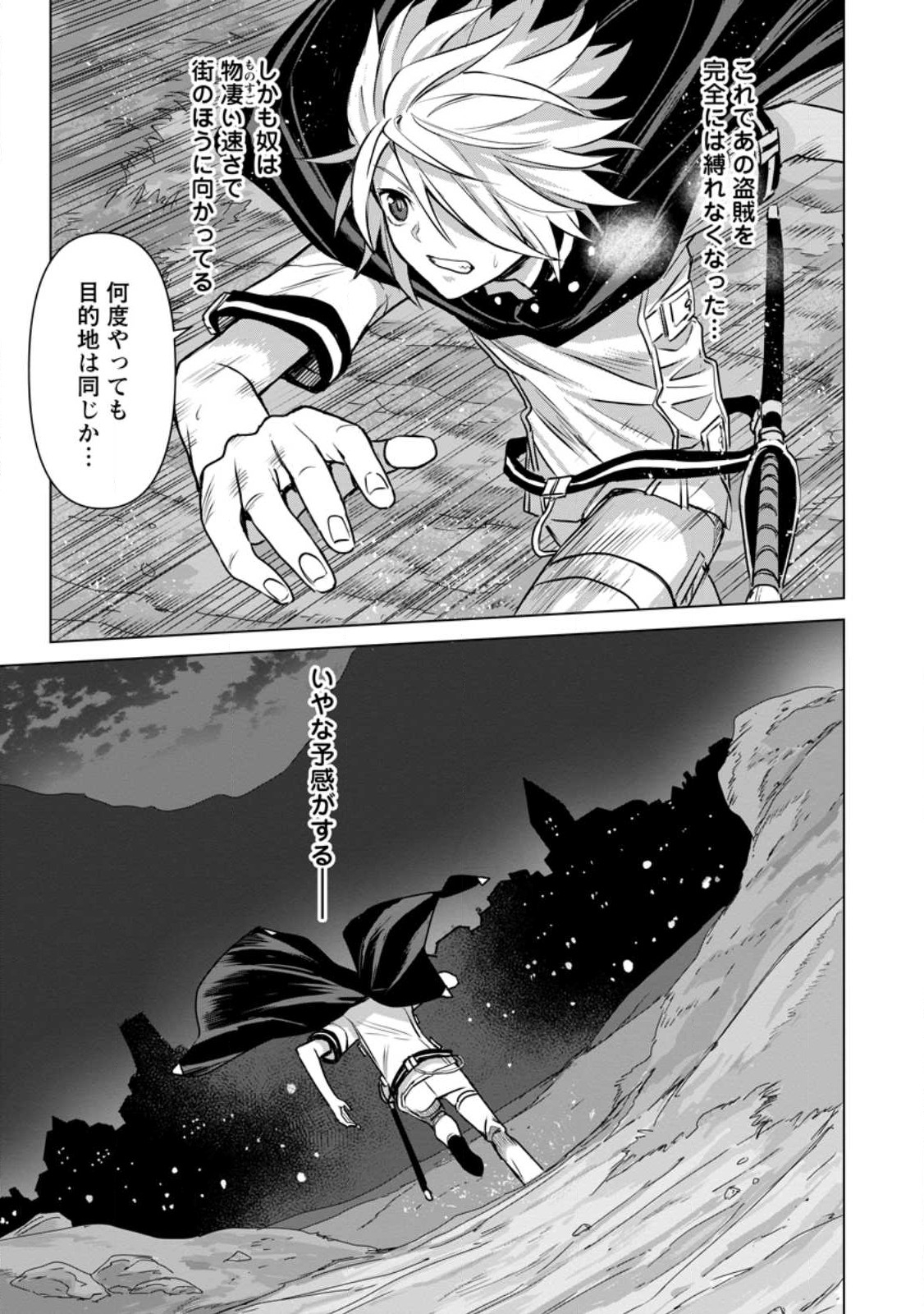 MUSHOKU NO SAIKYOU KENJA: JOB GA ERAREZU TSUIHOU SARETA GA, GAME NO CHISHIKI DE ISEKAI SAIKYOU (MANGA) - raw - Chapter 16.2 - https://jpdd.ccdd.to/JPDD/mushokunosaikyoukenjajobgaerarezutsuihousaretagagamenochishikideisekaisaikyoumanga/241578/hvnph4uegfo.jpg