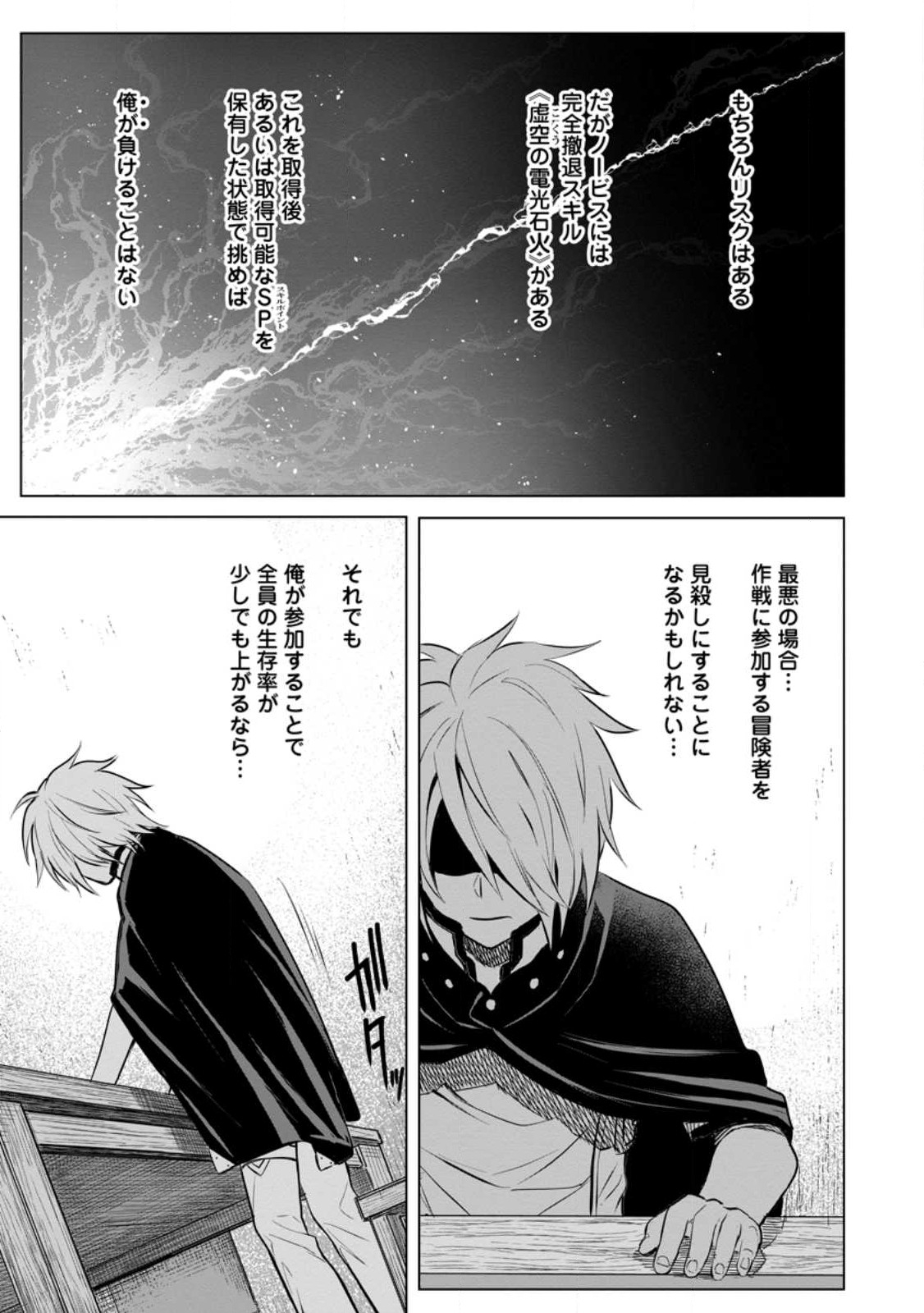 MUSHOKU NO SAIKYOU KENJA: JOB GA ERAREZU TSUIHOU SARETA GA, GAME NO CHISHIKI DE ISEKAI SAIKYOU (MANGA) - raw - Chapter 16.2 - https://jpdd.ccdd.to/JPDD/mushokunosaikyoukenjajobgaerarezutsuihousaretagagamenochishikideisekaisaikyoumanga/241578/mrluy1folpu.jpg