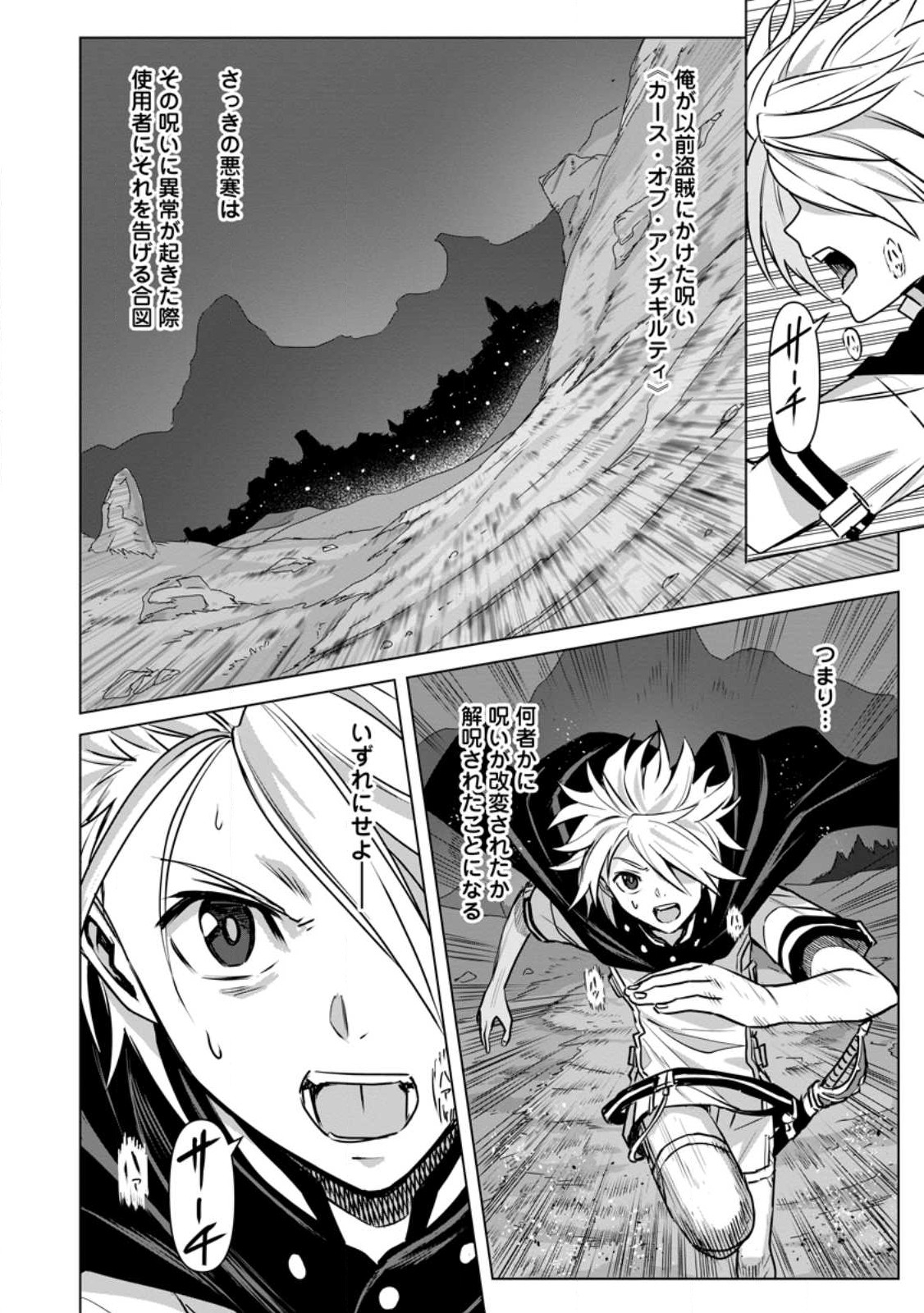 MUSHOKU NO SAIKYOU KENJA: JOB GA ERAREZU TSUIHOU SARETA GA, GAME NO CHISHIKI DE ISEKAI SAIKYOU (MANGA) - raw - Chapter 16.2 - https://jpdd.ccdd.to/JPDD/mushokunosaikyoukenjajobgaerarezutsuihousaretagagamenochishikideisekaisaikyoumanga/241578/n2oyzfkrrkt.jpg