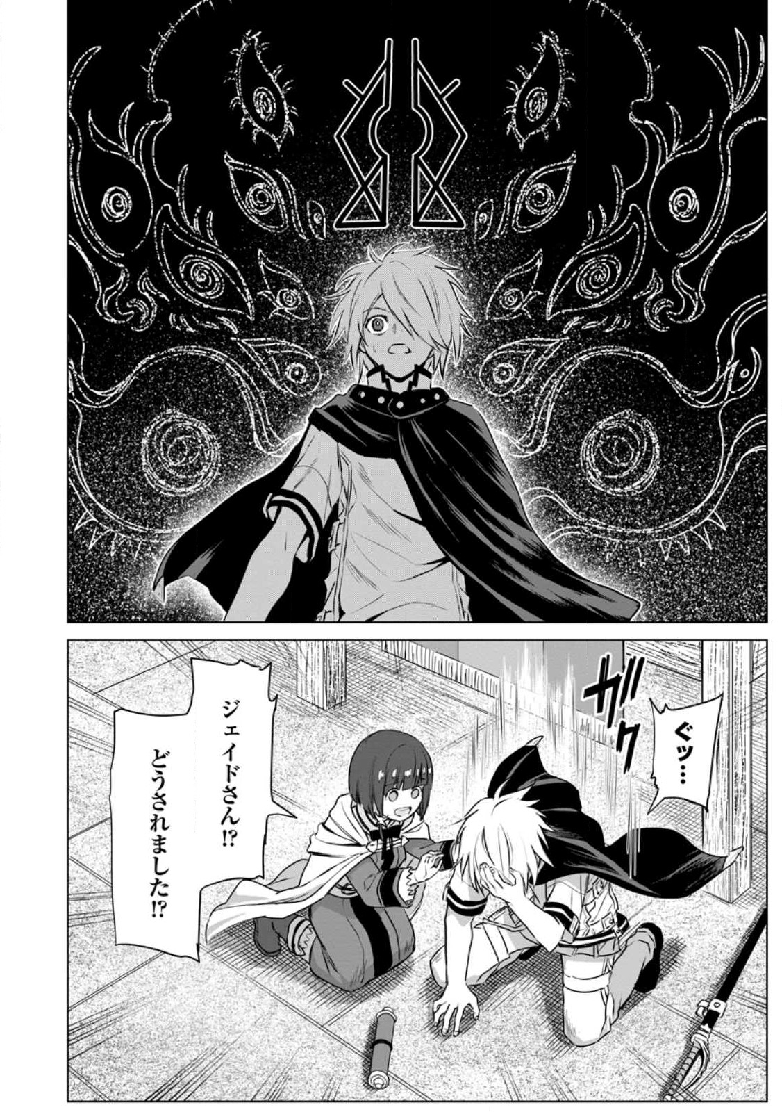 MUSHOKU NO SAIKYOU KENJA: JOB GA ERAREZU TSUIHOU SARETA GA, GAME NO CHISHIKI DE ISEKAI SAIKYOU (MANGA) - raw - Chapter 16.2 - https://jpdd.ccdd.to/JPDD/mushokunosaikyoukenjajobgaerarezutsuihousaretagagamenochishikideisekaisaikyoumanga/241578/o1d1v0bvtk5.jpg