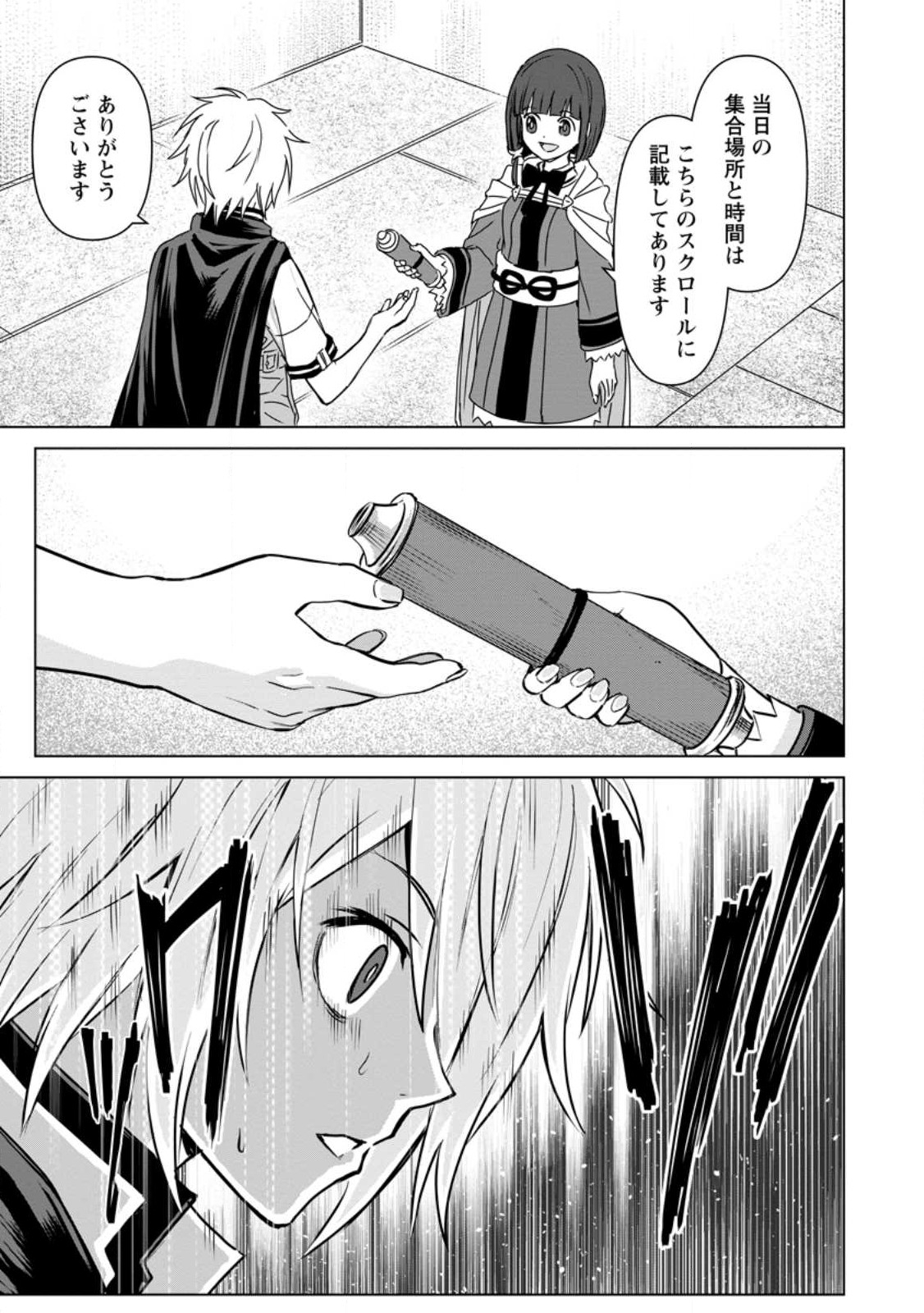 MUSHOKU NO SAIKYOU KENJA: JOB GA ERAREZU TSUIHOU SARETA GA, GAME NO CHISHIKI DE ISEKAI SAIKYOU (MANGA) - raw - Chapter 16.2 - https://jpdd.ccdd.to/JPDD/mushokunosaikyoukenjajobgaerarezutsuihousaretagagamenochishikideisekaisaikyoumanga/241578/supuu1qnj51.jpg