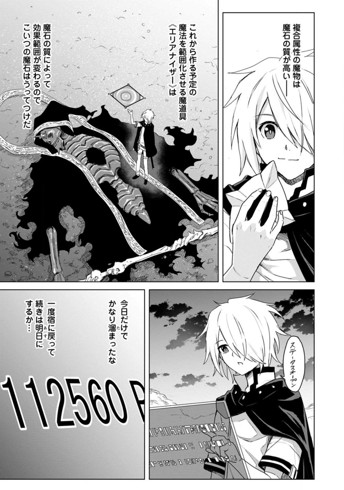 MUSHOKU NO SAIKYOU KENJA: JOB GA ERAREZU TSUIHOU SARETA GA, GAME NO CHISHIKI DE ISEKAI SAIKYOU (MANGA) - raw - Chapter 19.1 - https://jpdd.ccdd.to/JPDD/mushokunosaikyoukenjajobgaerarezutsuihousaretagagamenochishikideisekaisaikyoumanga/272979/5ppfiby1oux.jpg