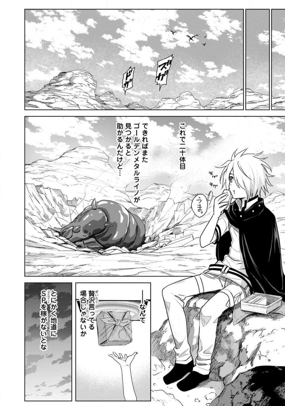 MUSHOKU NO SAIKYOU KENJA: JOB GA ERAREZU TSUIHOU SARETA GA, GAME NO CHISHIKI DE ISEKAI SAIKYOU (MANGA) - raw - Chapter 19.1 - https://jpdd.ccdd.to/JPDD/mushokunosaikyoukenjajobgaerarezutsuihousaretagagamenochishikideisekaisaikyoumanga/272979/dk5ijadqewa.jpg