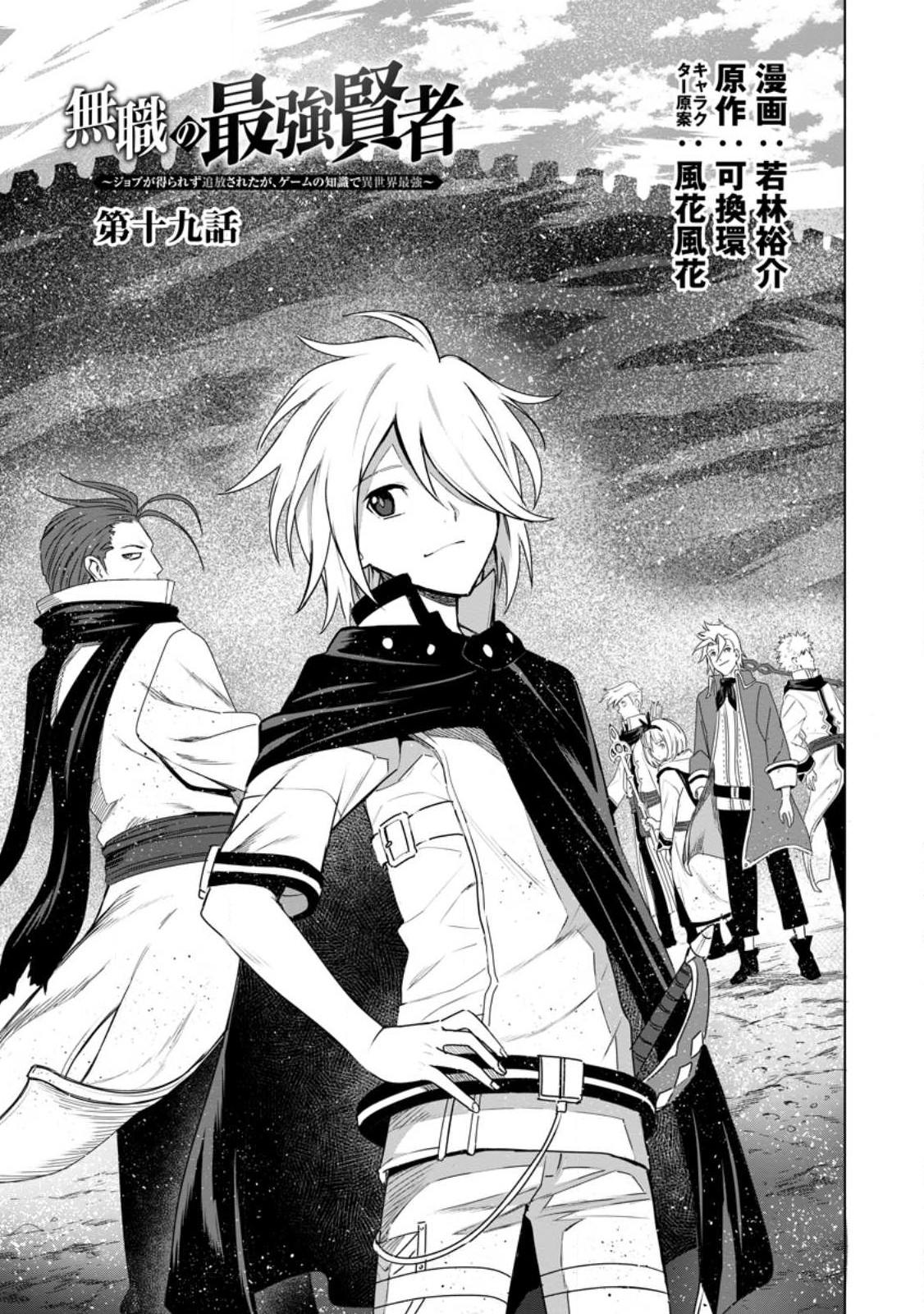 MUSHOKU NO SAIKYOU KENJA: JOB GA ERAREZU TSUIHOU SARETA GA, GAME NO CHISHIKI DE ISEKAI SAIKYOU (MANGA) - raw - Chapter 19.1 - https://jpdd.ccdd.to/JPDD/mushokunosaikyoukenjajobgaerarezutsuihousaretagagamenochishikideisekaisaikyoumanga/272979/drbuajlixyi.jpg