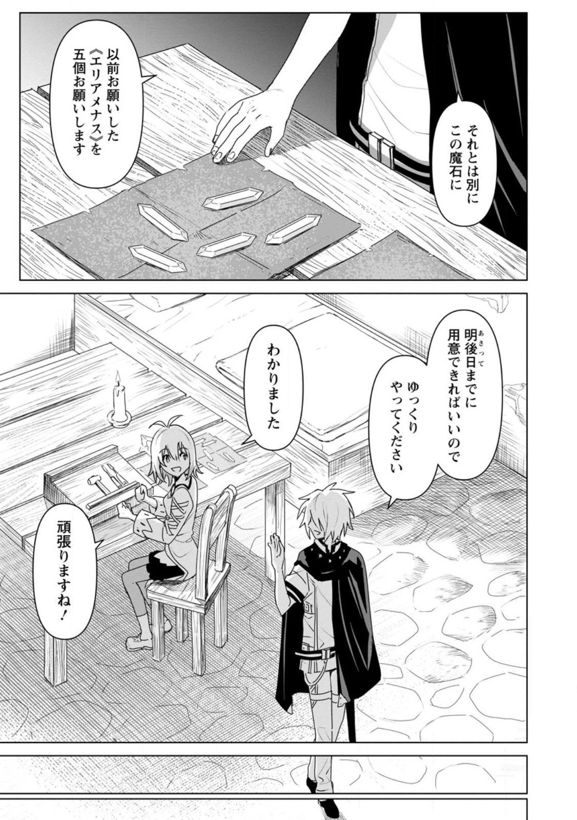MUSHOKU NO SAIKYOU KENJA: JOB GA ERAREZU TSUIHOU SARETA GA, GAME NO CHISHIKI DE ISEKAI SAIKYOU (MANGA) - raw - Chapter 19.1 - https://jpdd.ccdd.to/JPDD/mushokunosaikyoukenjajobgaerarezutsuihousaretagagamenochishikideisekaisaikyoumanga/272979/eqrlijbv43w.jpg