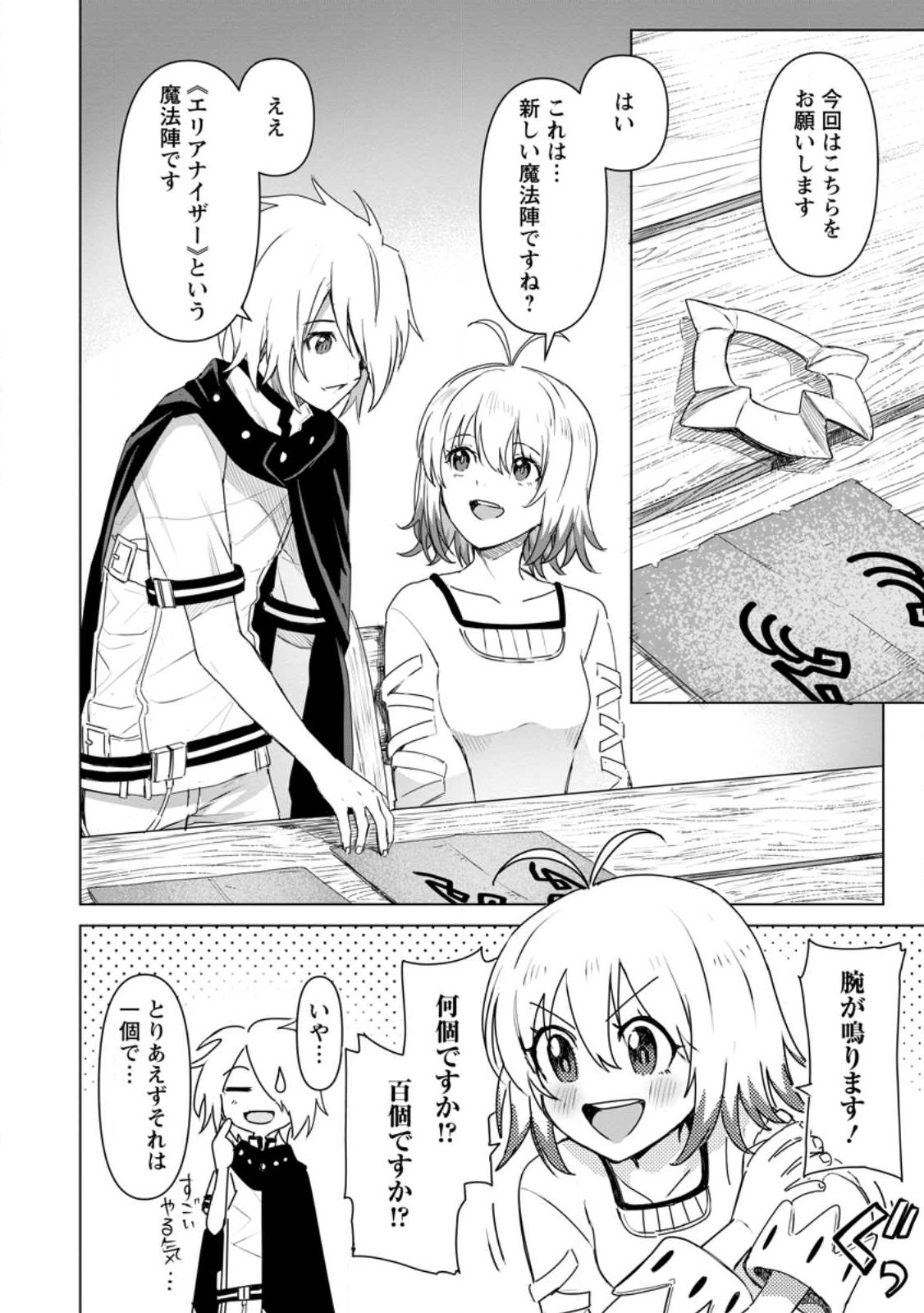 MUSHOKU NO SAIKYOU KENJA: JOB GA ERAREZU TSUIHOU SARETA GA, GAME NO CHISHIKI DE ISEKAI SAIKYOU (MANGA) - raw - Chapter 19.1 - https://jpdd.ccdd.to/JPDD/mushokunosaikyoukenjajobgaerarezutsuihousaretagagamenochishikideisekaisaikyoumanga/272979/k52xllkwnjl.jpg