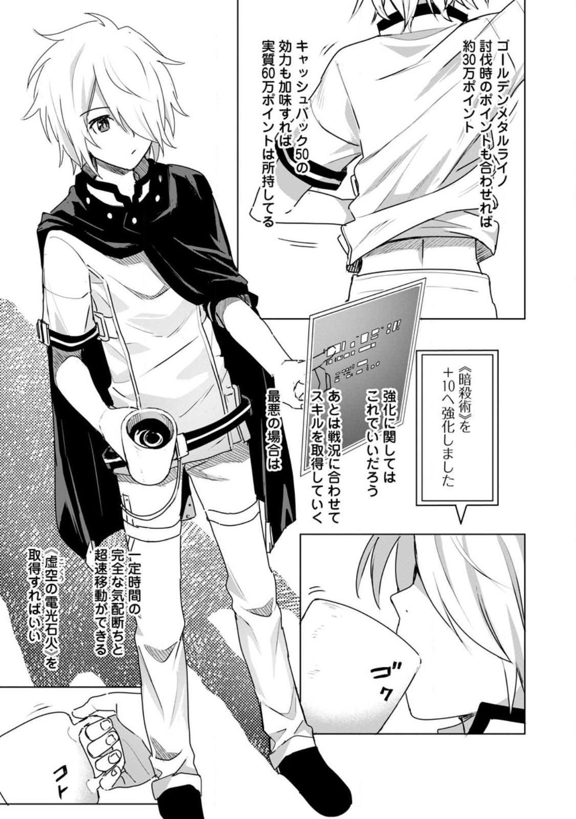 MUSHOKU NO SAIKYOU KENJA: JOB GA ERAREZU TSUIHOU SARETA GA, GAME NO CHISHIKI DE ISEKAI SAIKYOU (MANGA) - raw - Chapter 19.1 - https://jpdd.ccdd.to/JPDD/mushokunosaikyoukenjajobgaerarezutsuihousaretagagamenochishikideisekaisaikyoumanga/272979/n2zx2rkfu1i.jpg