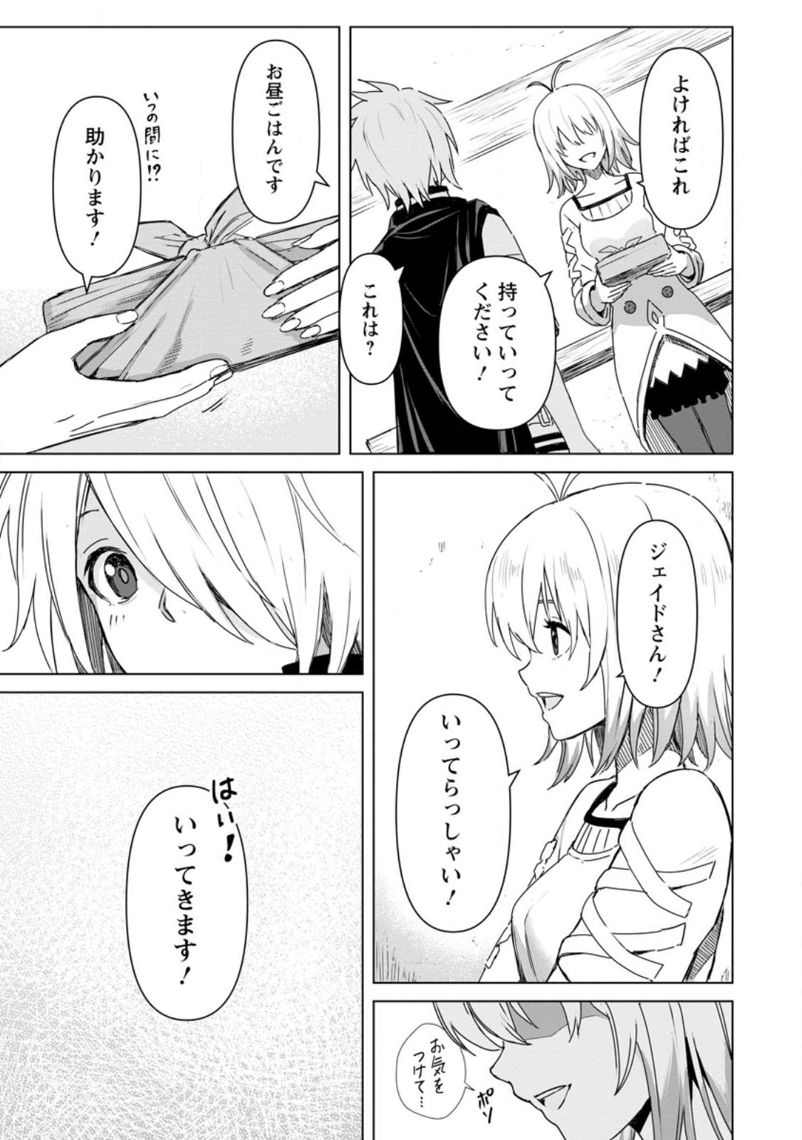 MUSHOKU NO SAIKYOU KENJA: JOB GA ERAREZU TSUIHOU SARETA GA, GAME NO CHISHIKI DE ISEKAI SAIKYOU (MANGA) - raw - Chapter 19.1 - https://jpdd.ccdd.to/JPDD/mushokunosaikyoukenjajobgaerarezutsuihousaretagagamenochishikideisekaisaikyoumanga/272979/rpb1ps203y3.jpg