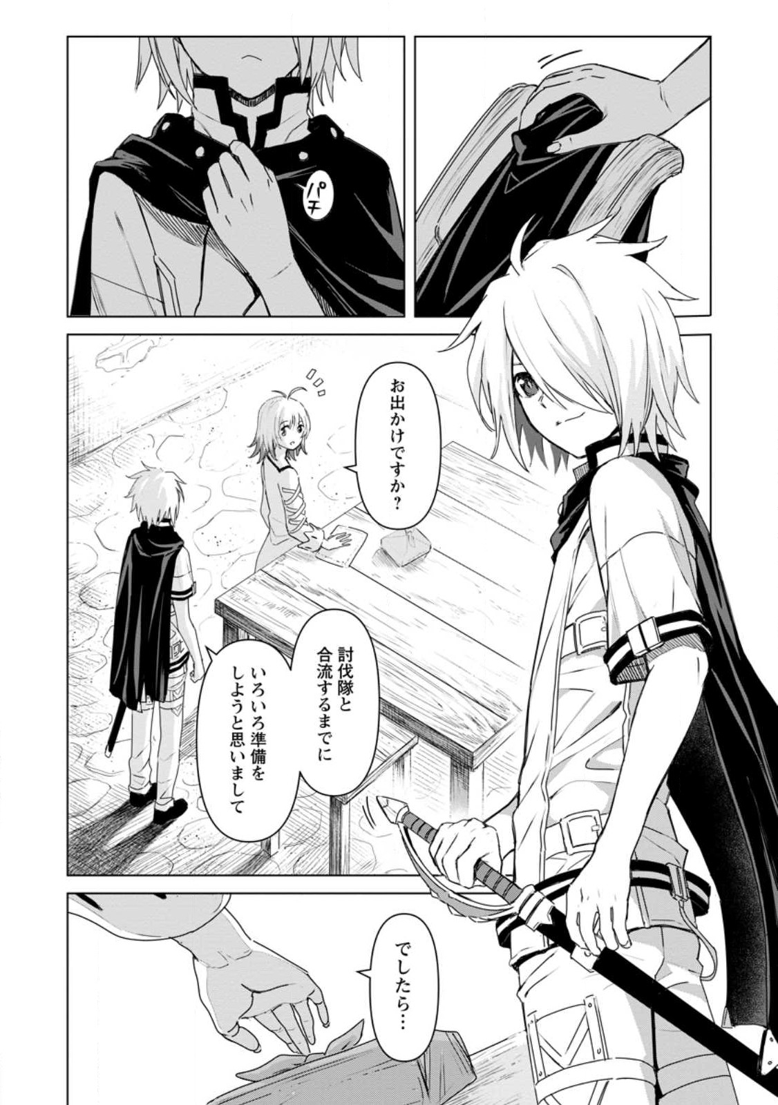 MUSHOKU NO SAIKYOU KENJA: JOB GA ERAREZU TSUIHOU SARETA GA, GAME NO CHISHIKI DE ISEKAI SAIKYOU (MANGA) - raw - Chapter 19.1 - https://jpdd.ccdd.to/JPDD/mushokunosaikyoukenjajobgaerarezutsuihousaretagagamenochishikideisekaisaikyoumanga/272979/t22eqk41nro.jpg