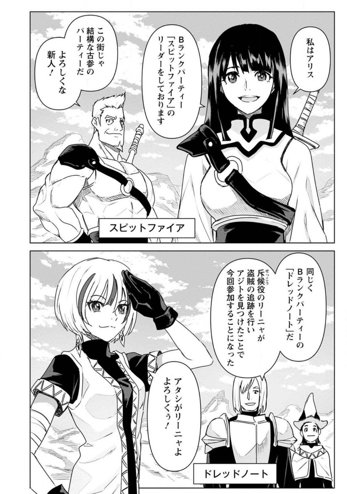 MUSHOKU NO SAIKYOU KENJA: JOB GA ERAREZU TSUIHOU SARETA GA, GAME NO CHISHIKI DE ISEKAI SAIKYOU (MANGA) - raw - Chapter 19.2 - https://jpdd.ccdd.to/JPDD/mushokunosaikyoukenjajobgaerarezutsuihousaretagagamenochishikideisekaisaikyoumanga/274849/1qe23esk1bp.jpg