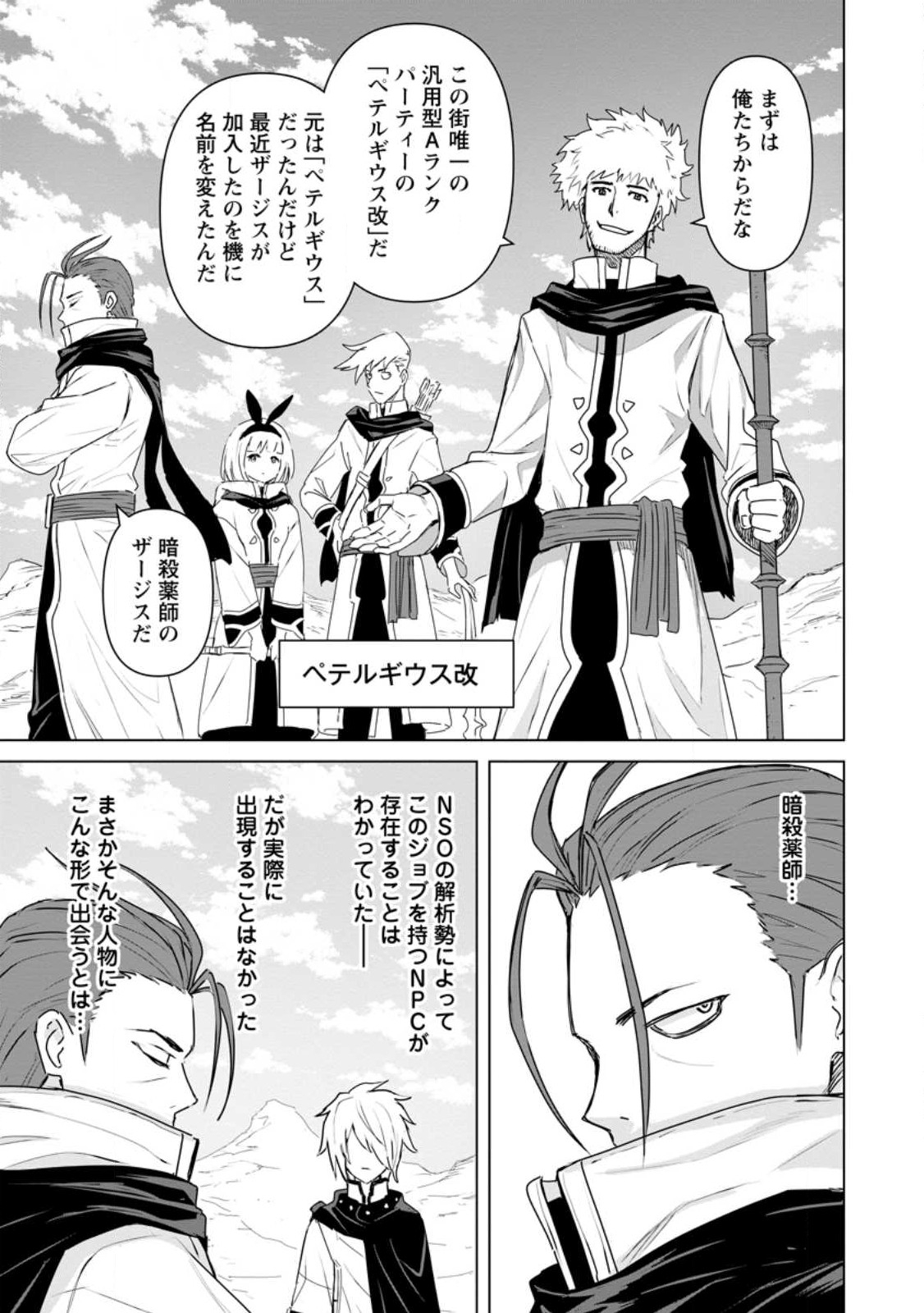 MUSHOKU NO SAIKYOU KENJA: JOB GA ERAREZU TSUIHOU SARETA GA, GAME NO CHISHIKI DE ISEKAI SAIKYOU (MANGA) - raw - Chapter 19.2 - https://jpdd.ccdd.to/JPDD/mushokunosaikyoukenjajobgaerarezutsuihousaretagagamenochishikideisekaisaikyoumanga/274849/aqb5tpxtp0k.jpg