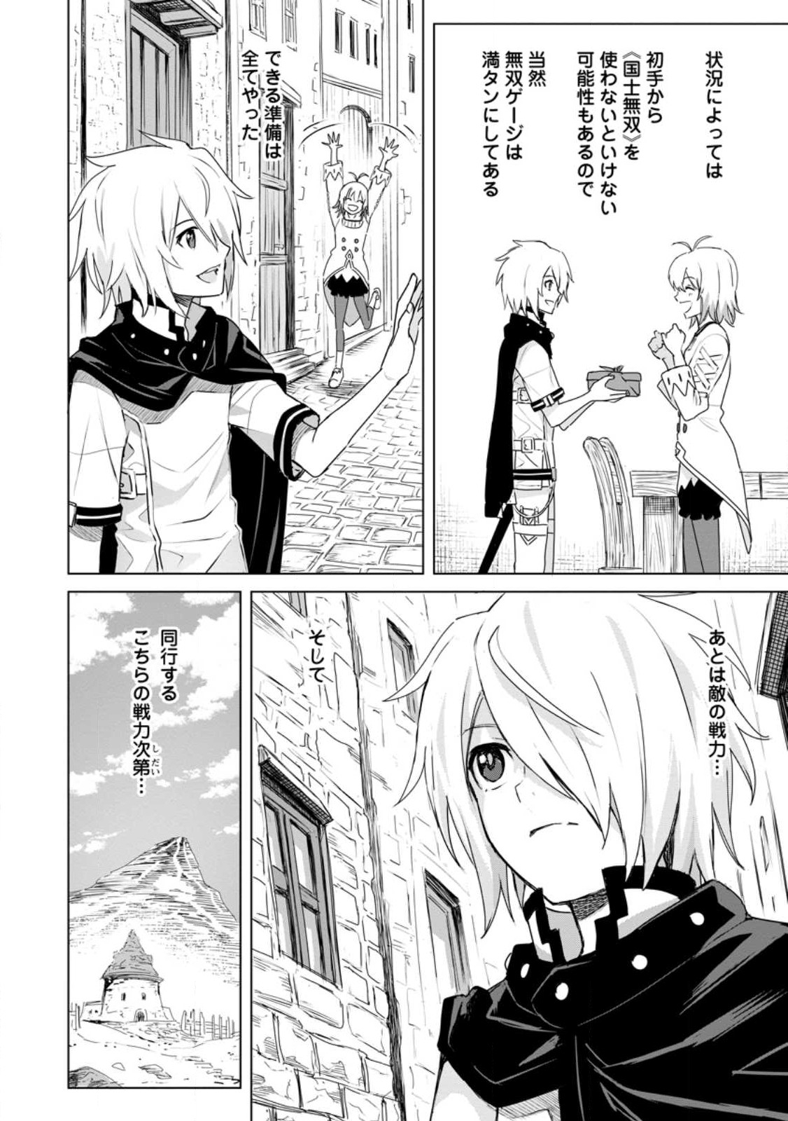 MUSHOKU NO SAIKYOU KENJA: JOB GA ERAREZU TSUIHOU SARETA GA, GAME NO CHISHIKI DE ISEKAI SAIKYOU (MANGA) - raw - Chapter 19.2 - https://jpdd.ccdd.to/JPDD/mushokunosaikyoukenjajobgaerarezutsuihousaretagagamenochishikideisekaisaikyoumanga/274849/s1ajlcmhrha.jpg