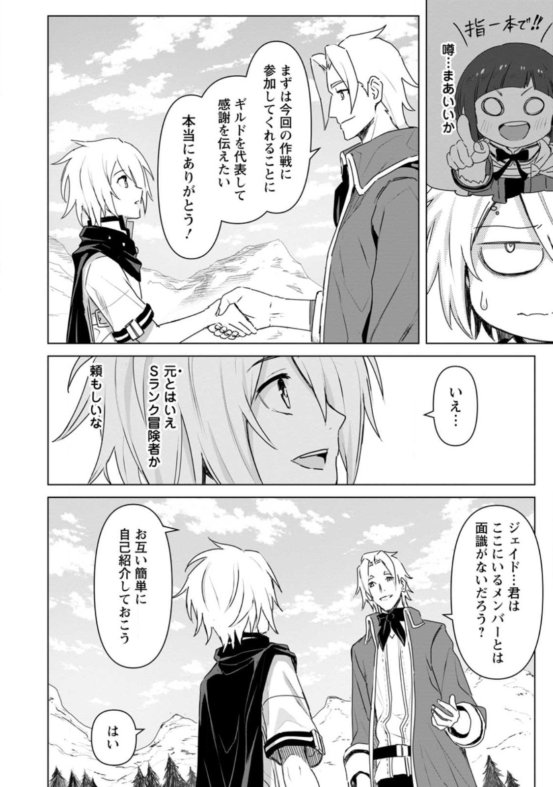 MUSHOKU NO SAIKYOU KENJA: JOB GA ERAREZU TSUIHOU SARETA GA, GAME NO CHISHIKI DE ISEKAI SAIKYOU (MANGA) - raw - Chapter 19.2 - https://jpdd.ccdd.to/JPDD/mushokunosaikyoukenjajobgaerarezutsuihousaretagagamenochishikideisekaisaikyoumanga/274849/xj1gu33mn3g.jpg