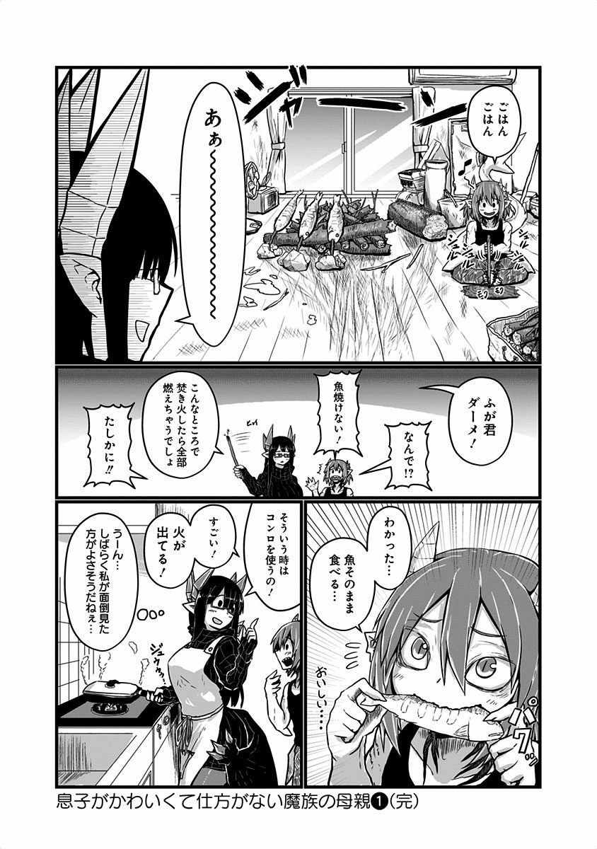MUSUKO GA KAWAIKUTE SHIKATAGANAI MAZOKU NO HAHAOYA - raw - Chapter 24 - https://jpdd.ccdd.to/JPDD/musukogakawaikuteshikataganaimazokunohahaoya/92521/pjoqktenkqs.jpg
