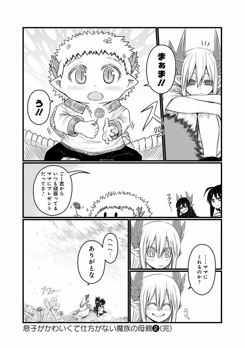 MUSUKO GA KAWAIKUTE SHIKATAGANAI MAZOKU NO HAHAOYA - raw - Chapter 48 - https://jpdd.ccdd.to/JPDD/musukogakawaikuteshikataganaimazokunohahaoya/92556/zjczafgysy4.jpg