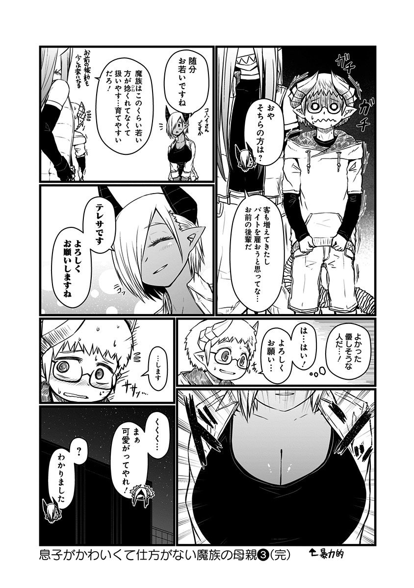 MUSUKO GA KAWAIKUTE SHIKATAGANAI MAZOKU NO HAHAOYA - raw - Chapter 69 - https://jpdd.ccdd.to/JPDD/musukogakawaikuteshikataganaimazokunohahaoya/92601/udokgzxzoiv.jpg