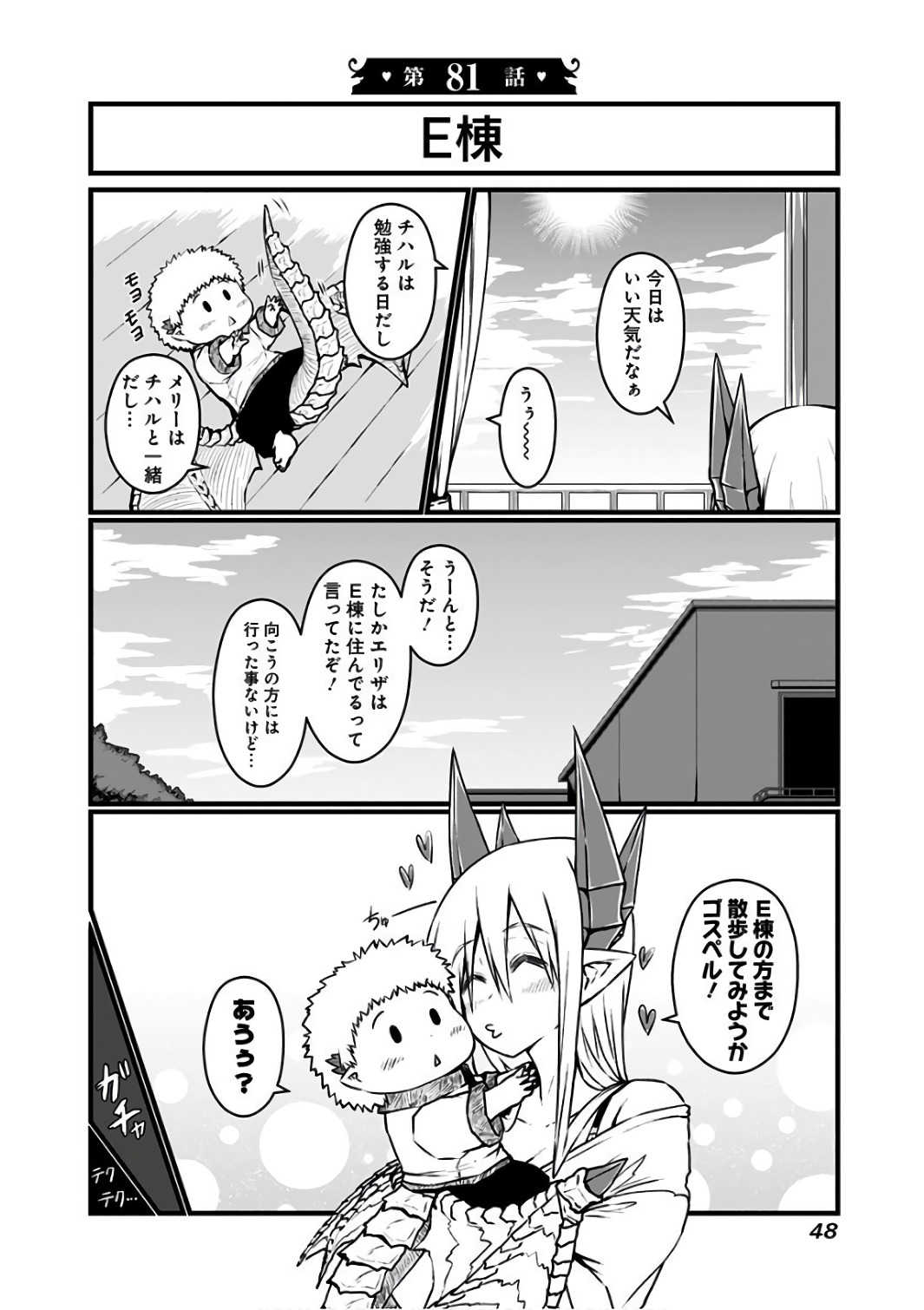 MUSUKO GA KAWAIKUTE SHIKATAGANAI MAZOKU NO HAHAOYA - raw - Chapter 81 - https://jpdd.ccdd.to/JPDD/musukogakawaikuteshikataganaimazokunohahaoya/92611/rtfuqgt5vp2.jpg