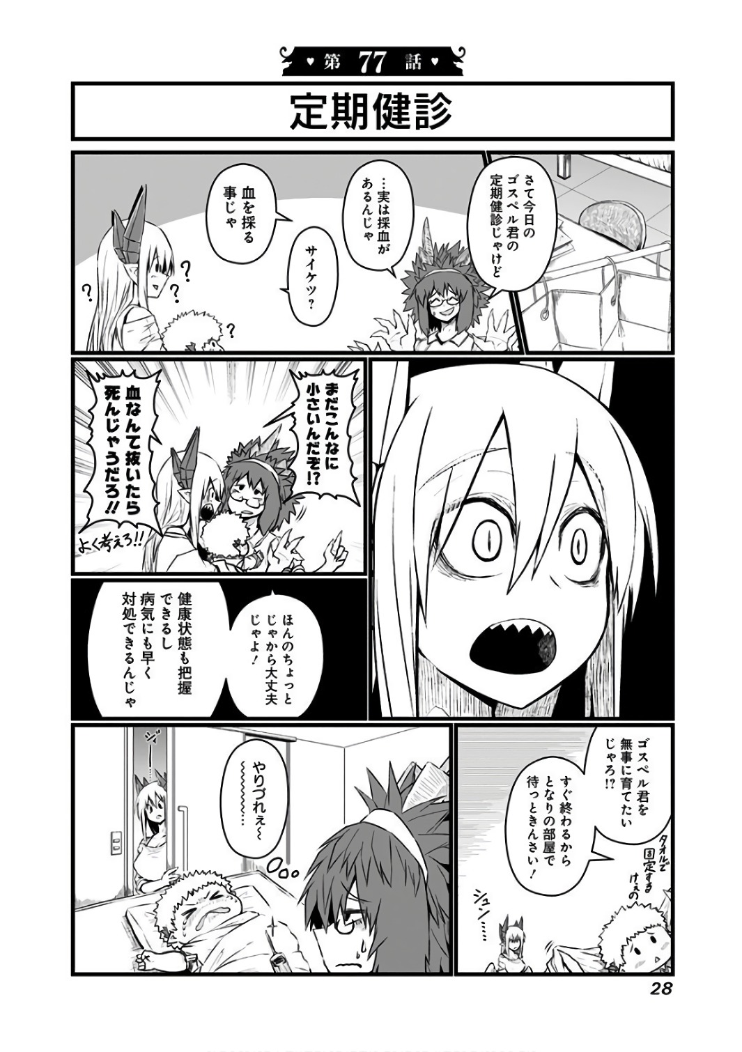 MUSUKO GA KAWAIKUTE SHIKATAGANAI MAZOKU NO HAHAOYA - raw - Chapter 77 - https://jpdd.ccdd.to/JPDD/musukogakawaikuteshikataganaimazokunohahaoya/92615/d0j204435nc.jpg