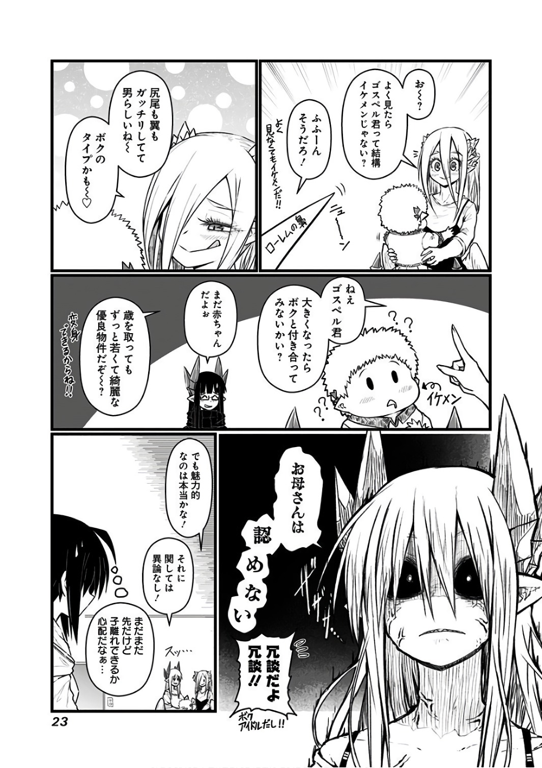 MUSUKO GA KAWAIKUTE SHIKATAGANAI MAZOKU NO HAHAOYA - raw - Chapter 74 - https://jpdd.ccdd.to/JPDD/musukogakawaikuteshikataganaimazokunohahaoya/92618/hiovfji3q3a.jpg