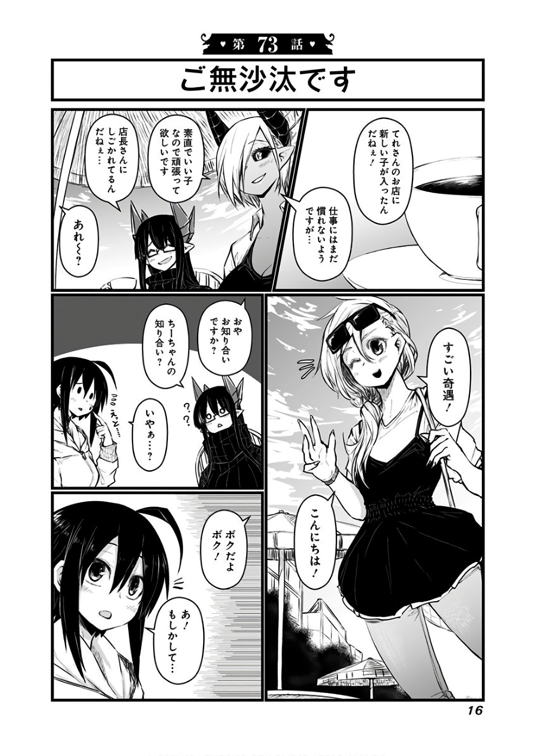 MUSUKO GA KAWAIKUTE SHIKATAGANAI MAZOKU NO HAHAOYA - raw - Chapter 73 - https://jpdd.ccdd.to/JPDD/musukogakawaikuteshikataganaimazokunohahaoya/92619/sz0xwt3qn2c.jpg