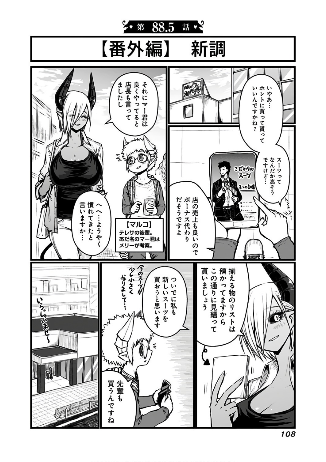MUSUKO GA KAWAIKUTE SHIKATAGANAI MAZOKU NO HAHAOYA - raw - Chapter 88.5 - https://jpdd.ccdd.to/JPDD/musukogakawaikuteshikataganaimazokunohahaoya/92630/iucpgsqbb1y.jpg