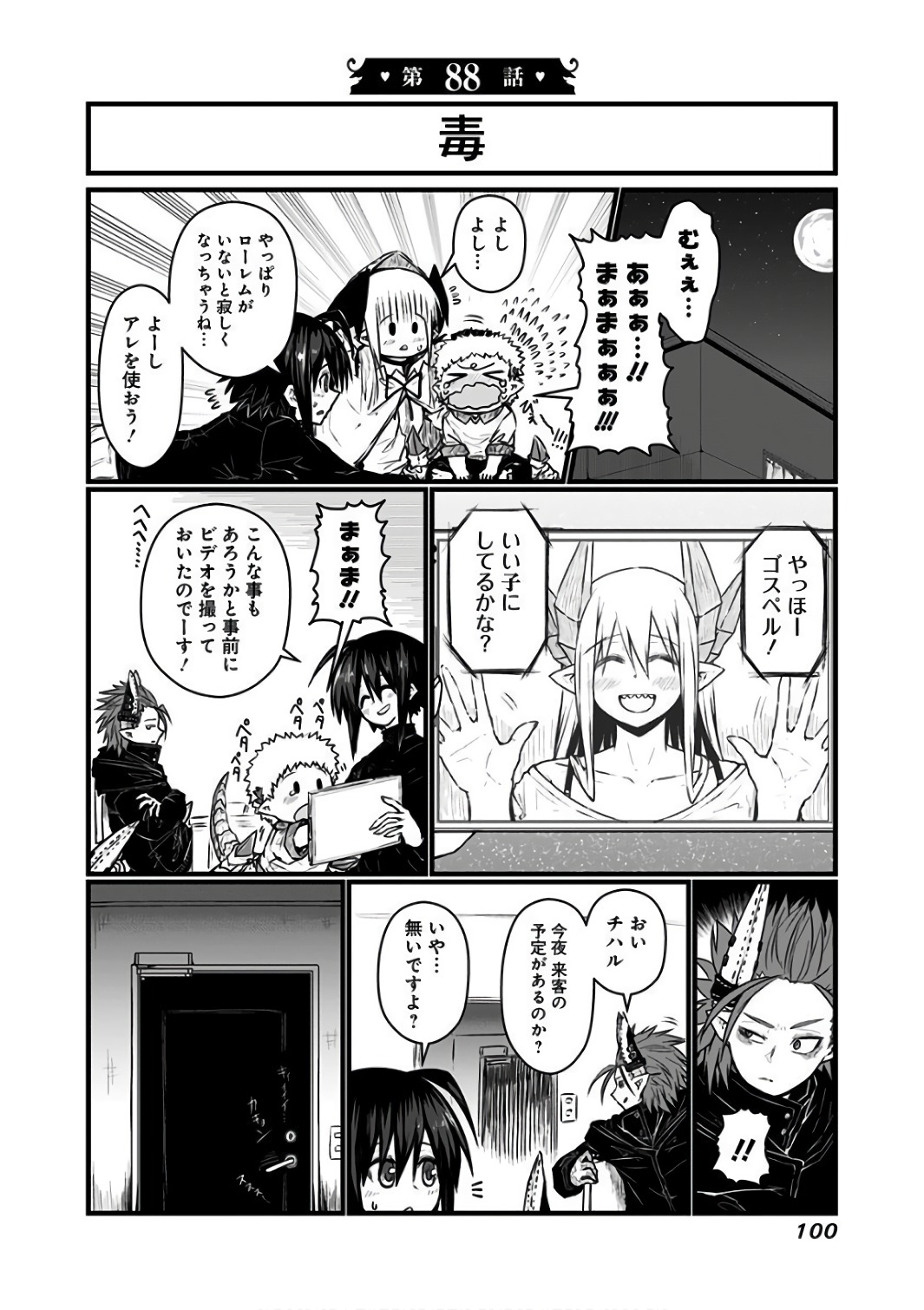 MUSUKO GA KAWAIKUTE SHIKATAGANAI MAZOKU NO HAHAOYA - raw - Chapter 88 - https://jpdd.ccdd.to/JPDD/musukogakawaikuteshikataganaimazokunohahaoya/92631/jyfv5cagevj.jpg
