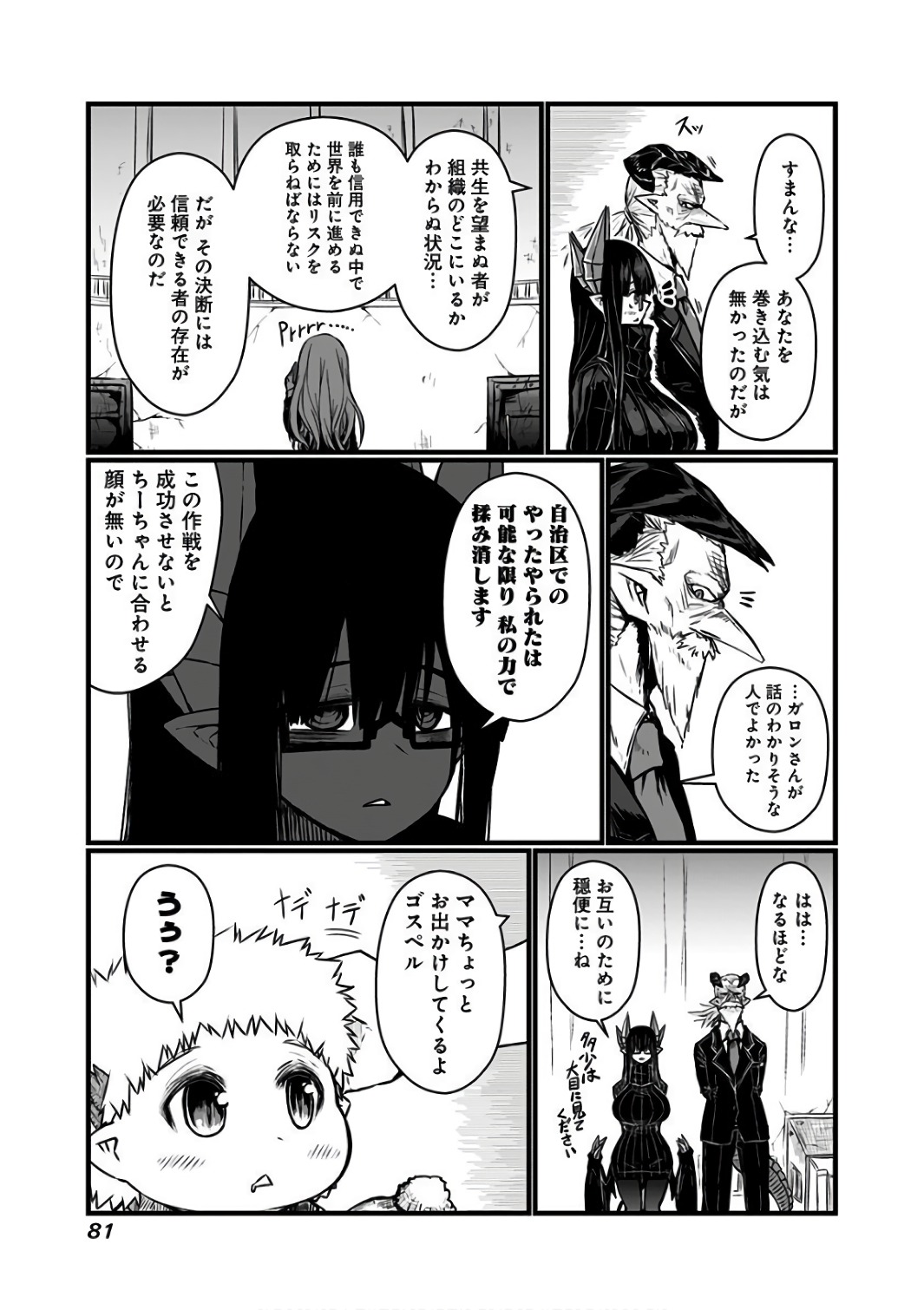 MUSUKO GA KAWAIKUTE SHIKATAGANAI MAZOKU NO HAHAOYA - raw - Chapter 85 - https://jpdd.ccdd.to/JPDD/musukogakawaikuteshikataganaimazokunohahaoya/92634/g4sr4k1ptd5.jpg