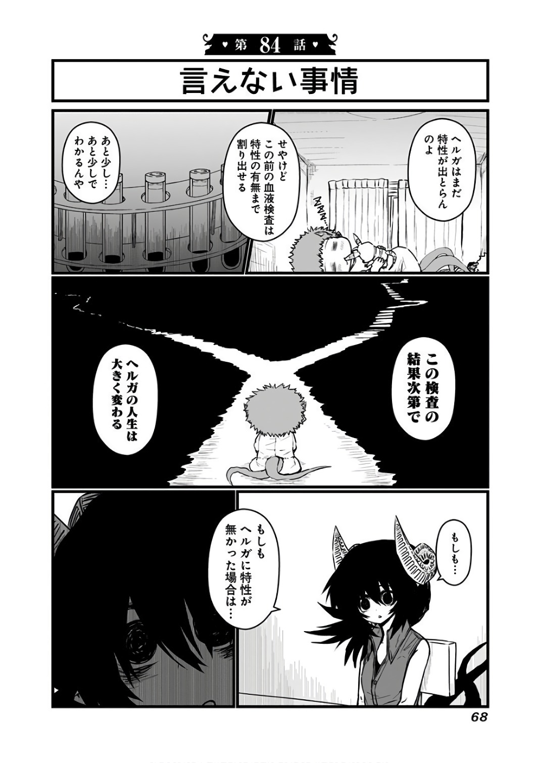MUSUKO GA KAWAIKUTE SHIKATAGANAI MAZOKU NO HAHAOYA - raw - Chapter 84 - https://jpdd.ccdd.to/JPDD/musukogakawaikuteshikataganaimazokunohahaoya/92635/lmcxw5nzqo1.jpg