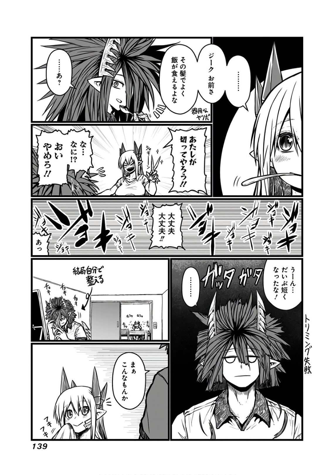 MUSUKO GA KAWAIKUTE SHIKATAGANAI MAZOKU NO HAHAOYA - raw - Chapter 116 - https://jpdd.ccdd.to/JPDD/musukogakawaikuteshikataganaimazokunohahaoya/92641/zeknbglqsp2.jpg