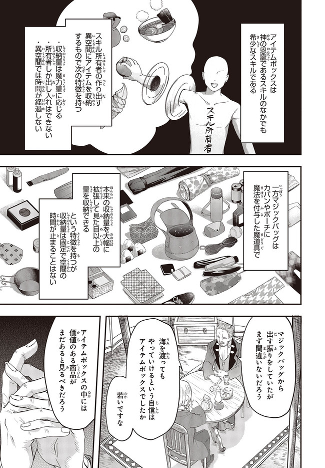 MUTEKI SHOUNIN NO ISEKAI NARIAGARI MONOGATARI - raw - Chapter 1 - https://jpdd.ccdd.to/JPDD/mutekishouninnoisekainariagarimonogatari/192859/02vp4bnvktd.jpg