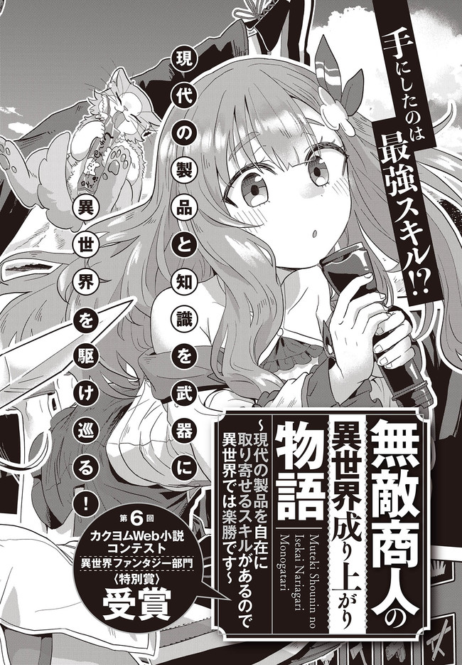 MUTEKI SHOUNIN NO ISEKAI NARIAGARI MONOGATARI - raw - Chapter 1 - https://jpdd.ccdd.to/JPDD/mutekishouninnoisekainariagarimonogatari/192859/3wwa3xj3xxa.jpg