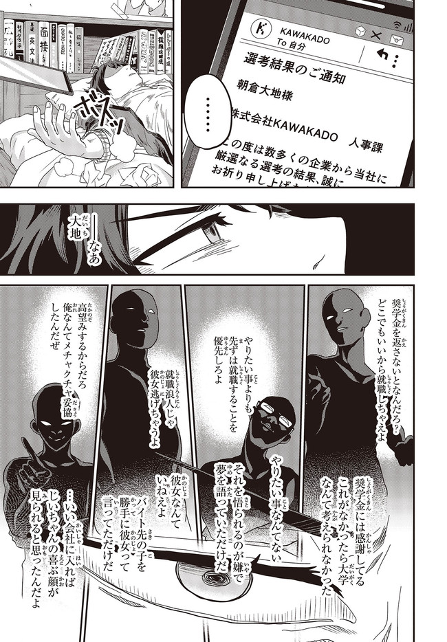 MUTEKI SHOUNIN NO ISEKAI NARIAGARI MONOGATARI - raw - Chapter 1 - https://jpdd.ccdd.to/JPDD/mutekishouninnoisekainariagarimonogatari/192859/amxkxex22ol.jpg