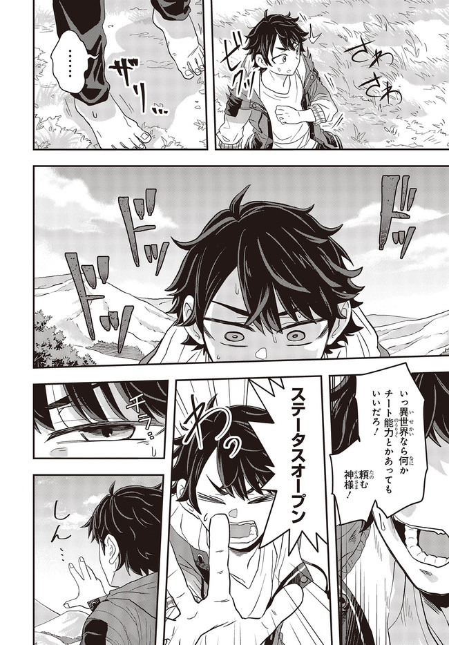 MUTEKI SHOUNIN NO ISEKAI NARIAGARI MONOGATARI - raw - Chapter 1 - https://jpdd.ccdd.to/JPDD/mutekishouninnoisekainariagarimonogatari/192859/bewzi3xt1uv.jpg