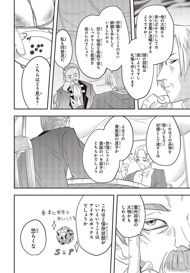MUTEKI SHOUNIN NO ISEKAI NARIAGARI MONOGATARI - raw - Chapter 1 - https://jpdd.ccdd.to/JPDD/mutekishouninnoisekainariagarimonogatari/192859/cpi4u42yity.jpg