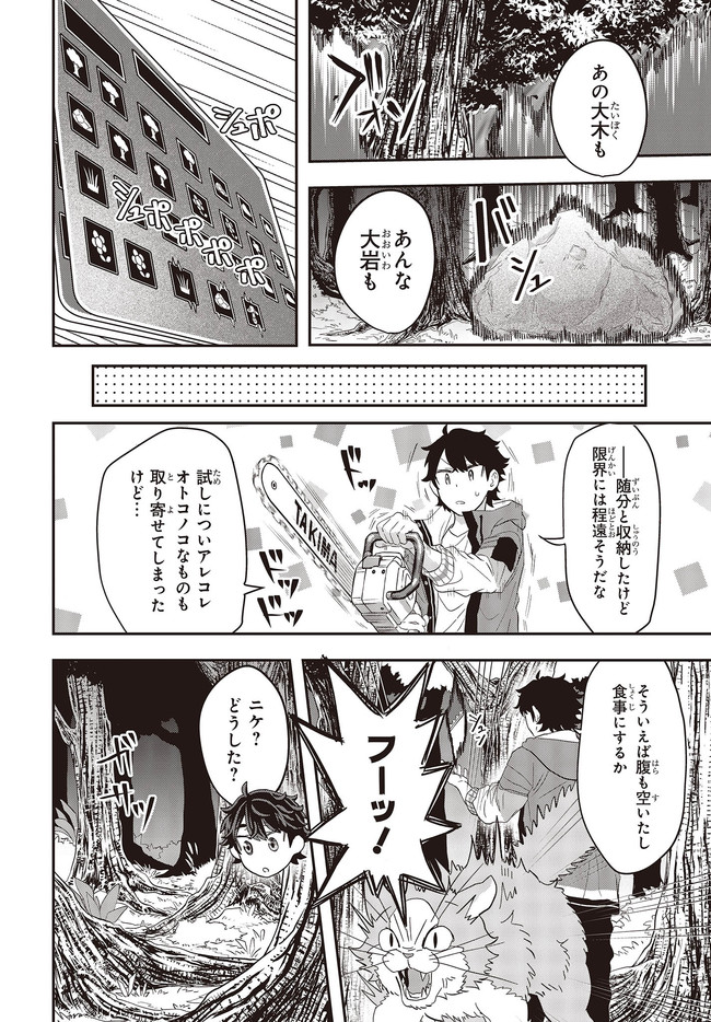 MUTEKI SHOUNIN NO ISEKAI NARIAGARI MONOGATARI - raw - Chapter 1 - https://jpdd.ccdd.to/JPDD/mutekishouninnoisekainariagarimonogatari/192859/fwi5gd04gxw.jpg